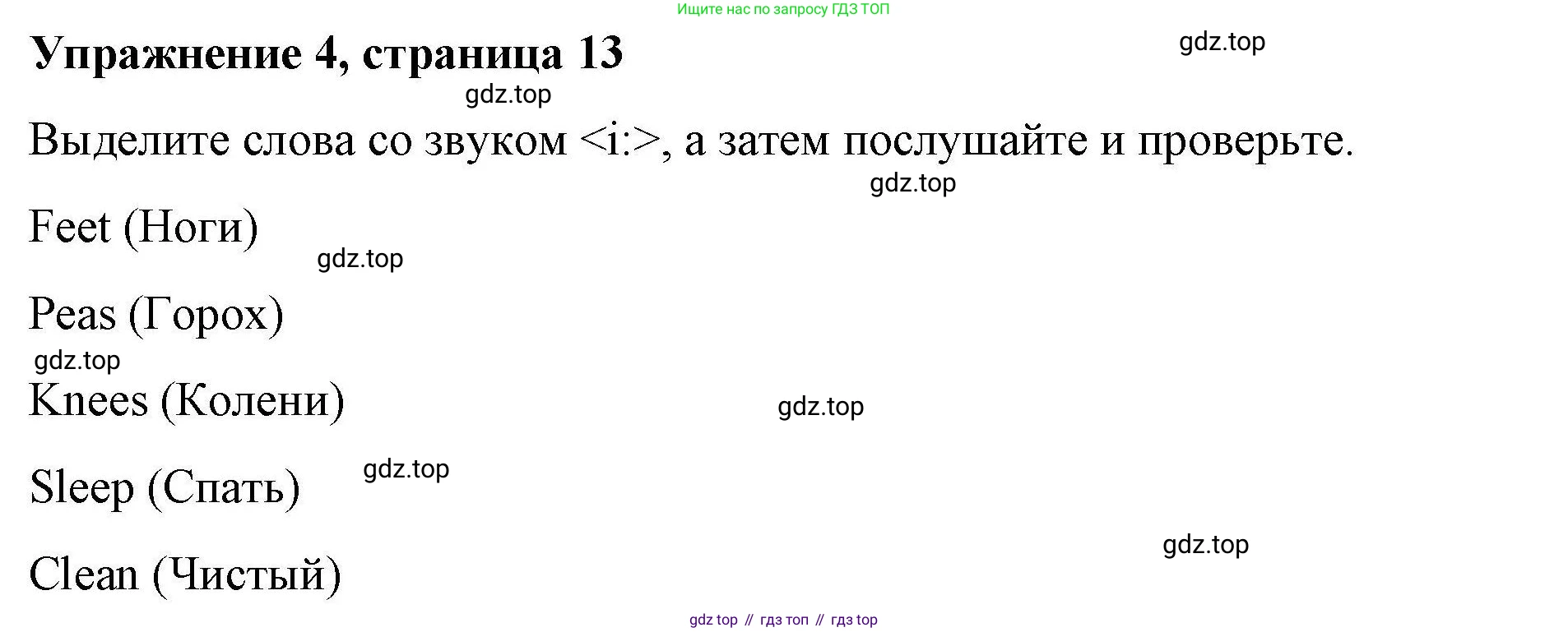 ГДЗ Английский язык (english), 4 класс Рабочая тетрадь (workbook), авторы: Покидова Анастасия Дмитриевна (Pokidova Anastasiya), Авелло Инес (Avello Ines), Махоуни Мишель (Mahony Michelle), издательство Просвещение, Москва, 2023, зелёного цвета, страница 13, номер 4, Решение