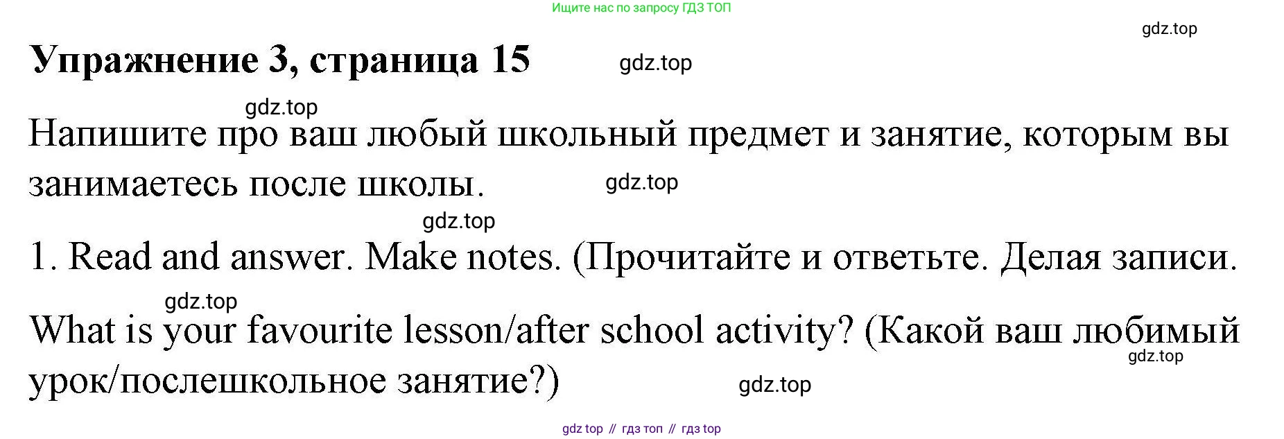 ГДЗ Английский язык (english), 4 класс Рабочая тетрадь (workbook), авторы: Покидова Анастасия Дмитриевна (Pokidova Anastasiya), Авелло Инес (Avello Ines), Махоуни Мишель (Mahony Michelle), издательство Просвещение, Москва, 2023, зелёного цвета, страница 15, номер 3, Решение