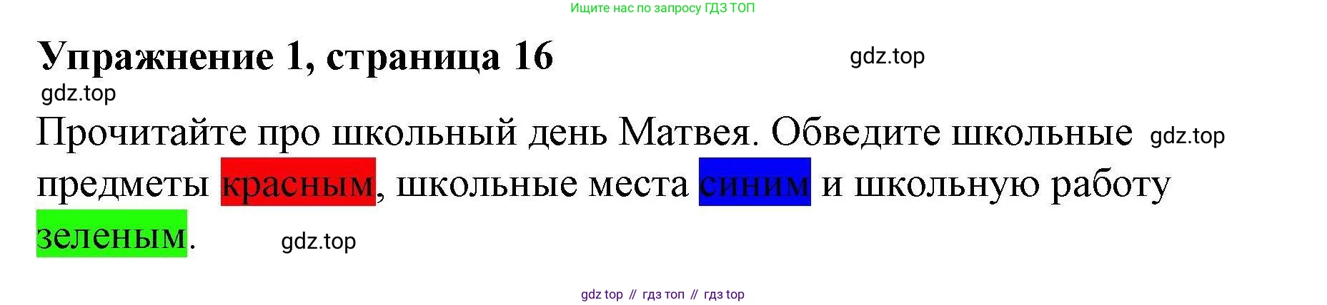 ГДЗ Английский язык (english), 4 класс Рабочая тетрадь (workbook), авторы: Покидова Анастасия Дмитриевна (Pokidova Anastasiya), Авелло Инес (Avello Ines), Махоуни Мишель (Mahony Michelle), издательство Просвещение, Москва, 2023, зелёного цвета, страница 16, номер 1, Решение
