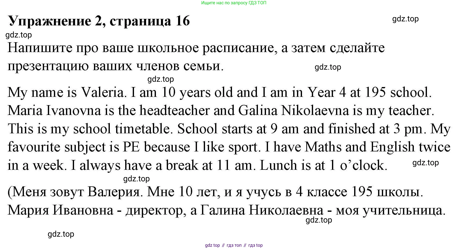 ГДЗ Английский язык (english), 4 класс Рабочая тетрадь (workbook), авторы: Покидова Анастасия Дмитриевна (Pokidova Anastasiya), Авелло Инес (Avello Ines), Махоуни Мишель (Mahony Michelle), издательство Просвещение, Москва, 2023, зелёного цвета, страница 16, номер 2, Решение