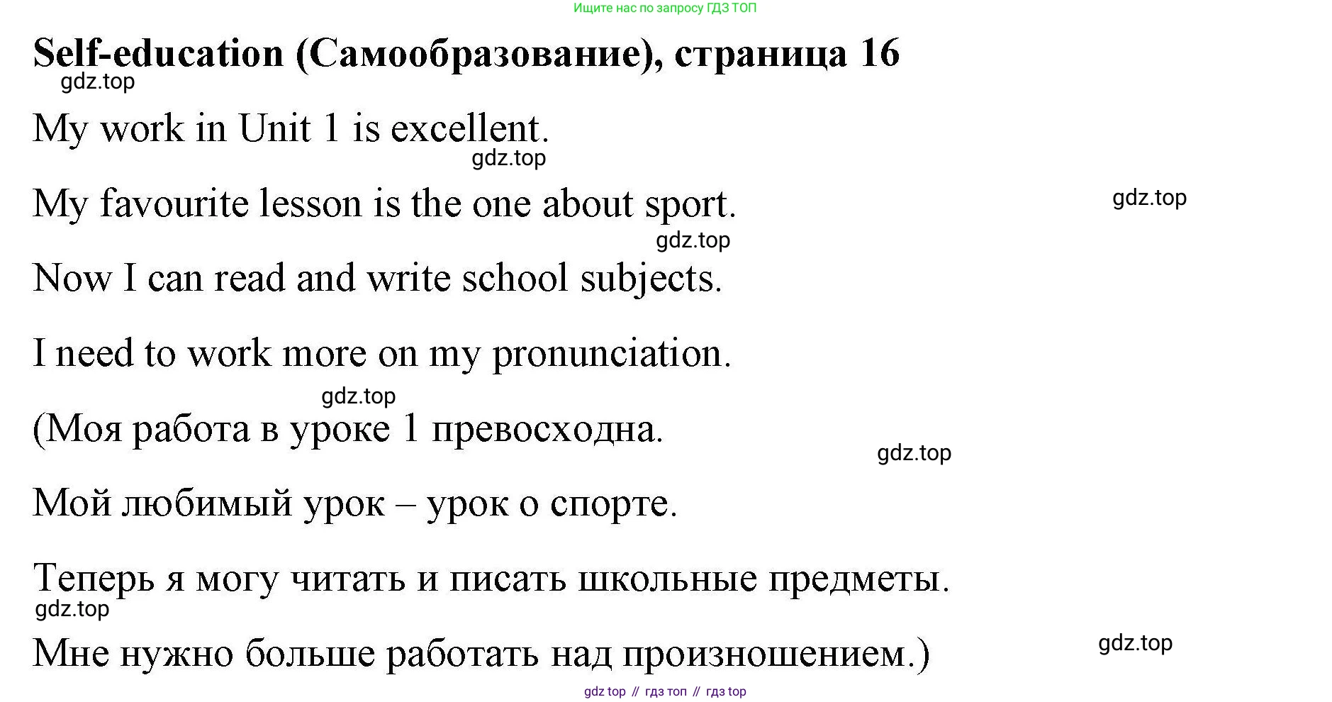 ГДЗ Английский язык (english), 4 класс Рабочая тетрадь (workbook), авторы: Покидова Анастасия Дмитриевна (Pokidova Anastasiya), Авелло Инес (Avello Ines), Махоуни Мишель (Mahony Michelle), издательство Просвещение, Москва, 2023, зелёного цвета, страница 16, номер 1, Решение