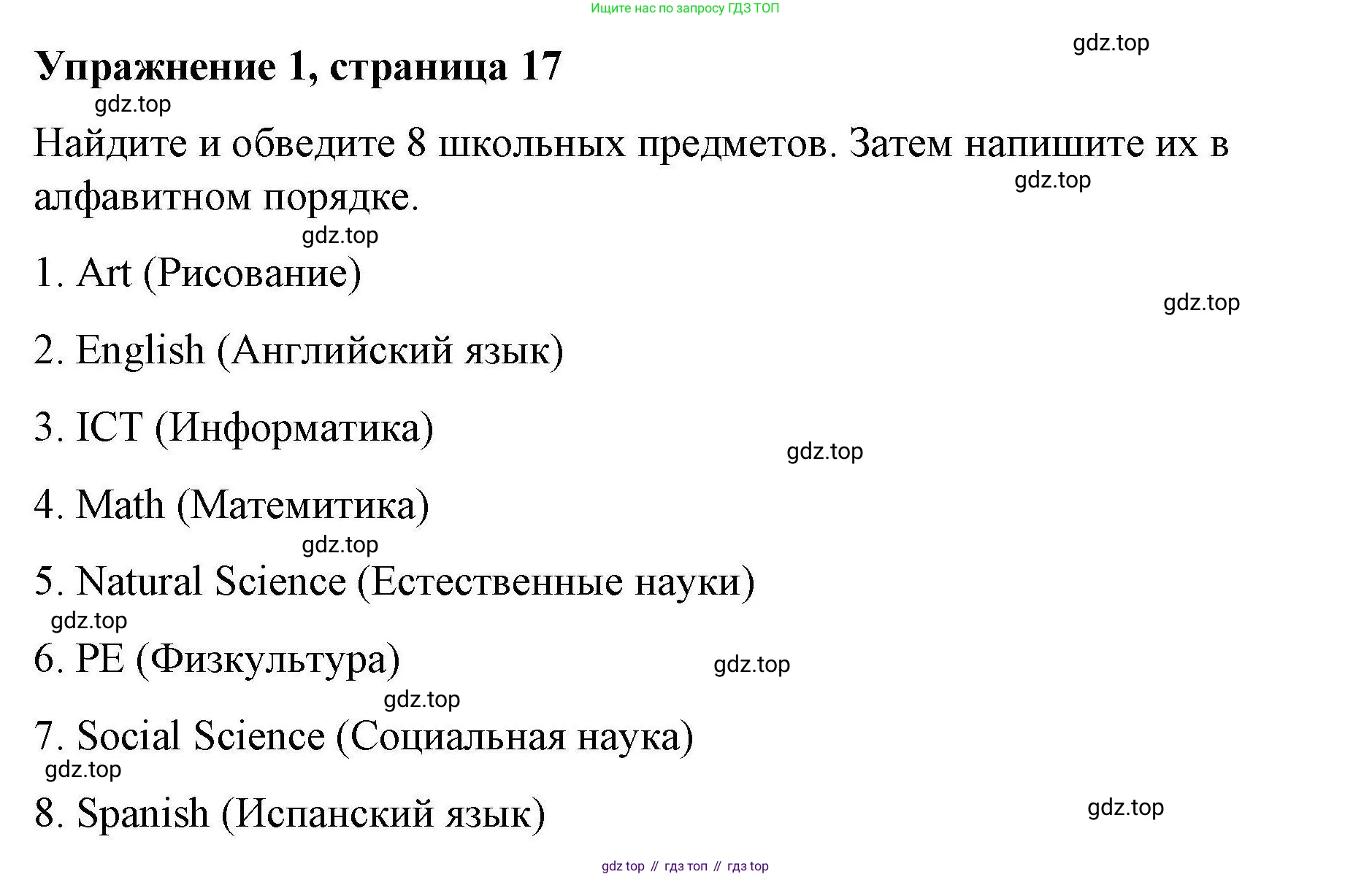 ГДЗ Английский язык (english), 4 класс Рабочая тетрадь (workbook), авторы: Покидова Анастасия Дмитриевна (Pokidova Anastasiya), Авелло Инес (Avello Ines), Махоуни Мишель (Mahony Michelle), издательство Просвещение, Москва, 2023, зелёного цвета, страница 17, номер 1, Решение