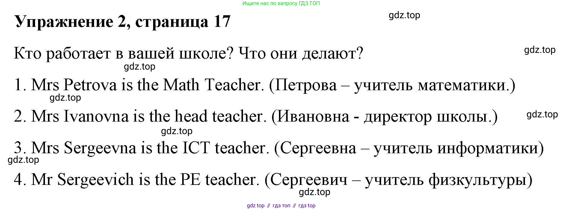 ГДЗ Английский язык (english), 4 класс Рабочая тетрадь (workbook), авторы: Покидова Анастасия Дмитриевна (Pokidova Anastasiya), Авелло Инес (Avello Ines), Махоуни Мишель (Mahony Michelle), издательство Просвещение, Москва, 2023, зелёного цвета, страница 17, номер 2, Решение