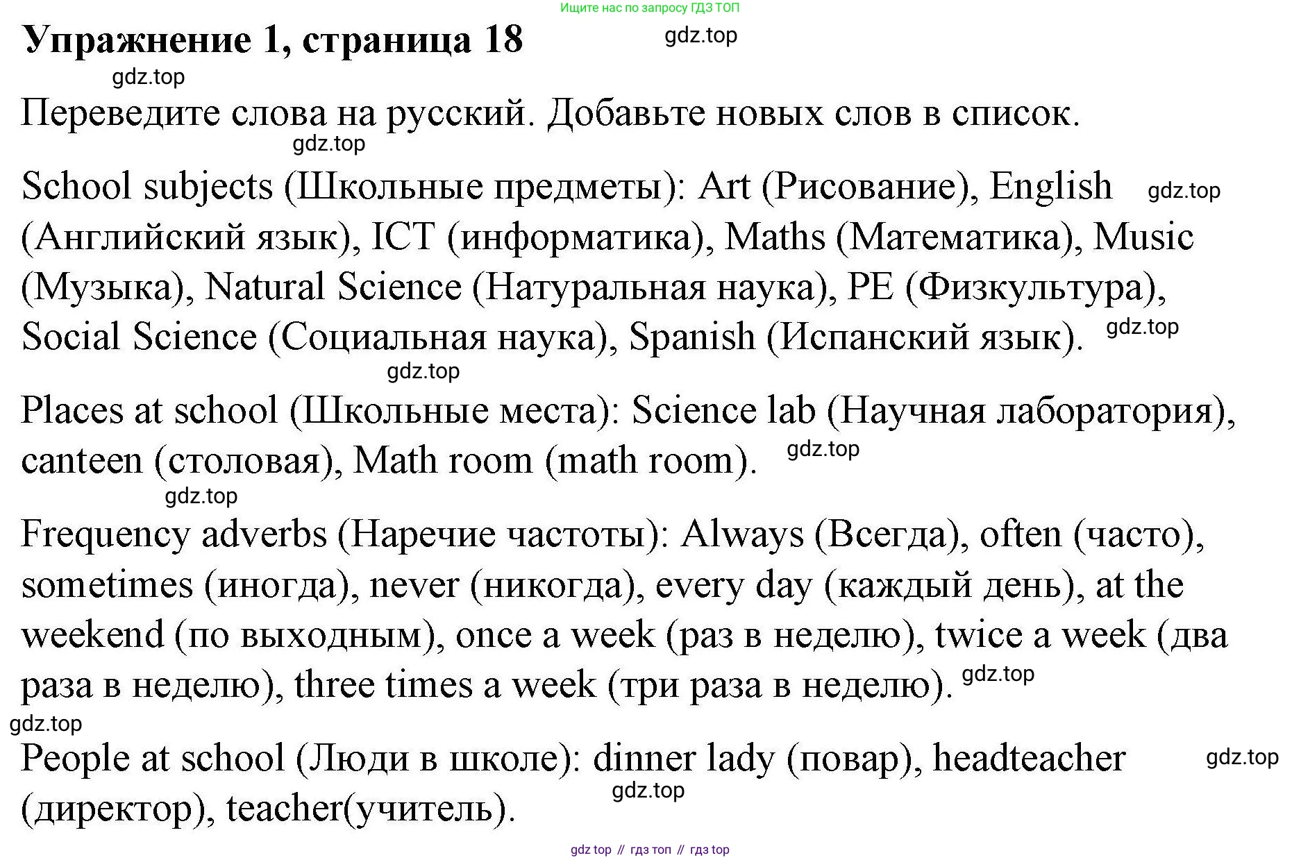ГДЗ Английский язык (english), 4 класс Рабочая тетрадь (workbook), авторы: Покидова Анастасия Дмитриевна (Pokidova Anastasiya), Авелло Инес (Avello Ines), Махоуни Мишель (Mahony Michelle), издательство Просвещение, Москва, 2023, зелёного цвета, страница 18, номер 1, Решение