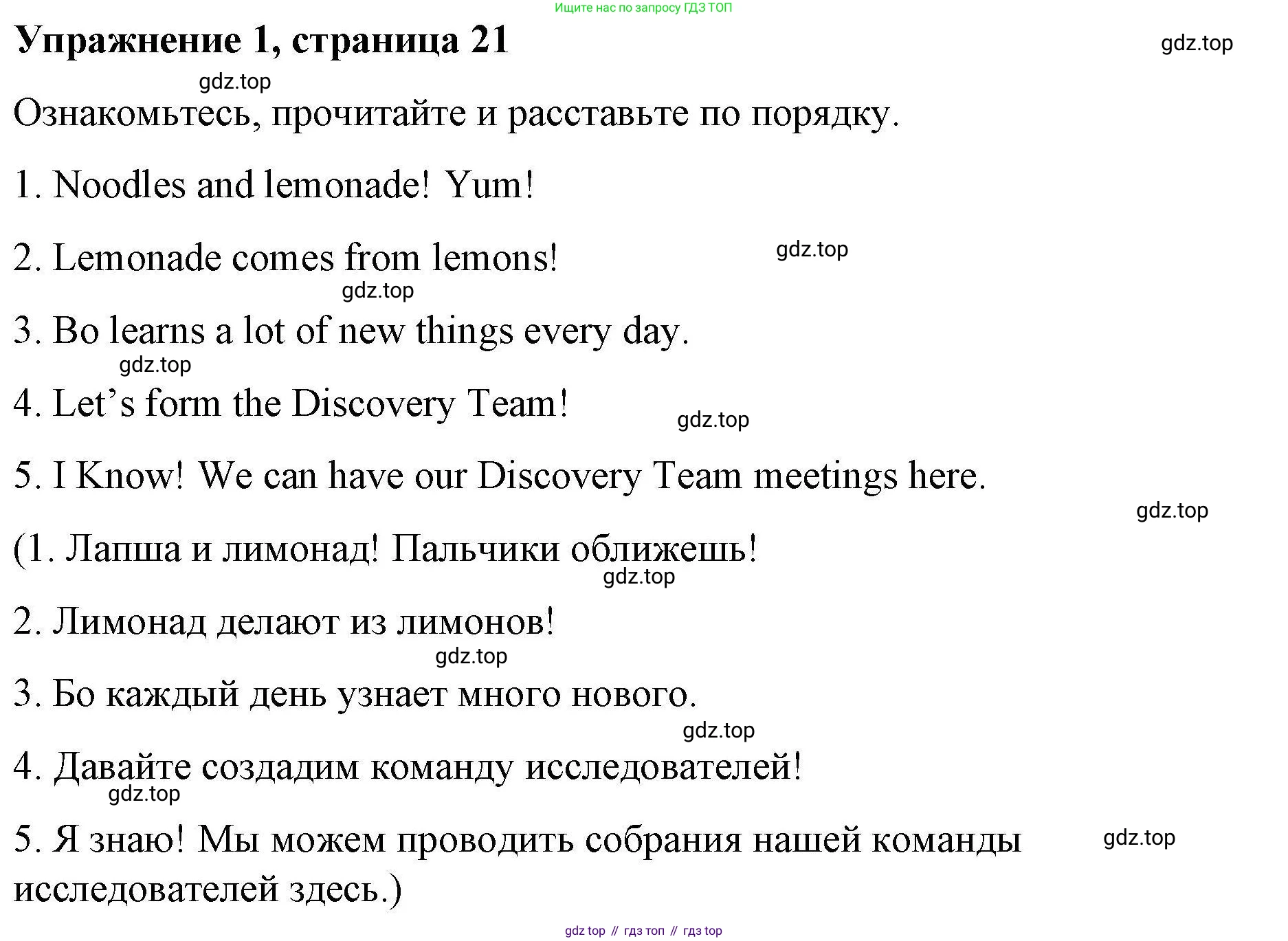 ГДЗ Английский язык (english), 4 класс Рабочая тетрадь (workbook), авторы: Покидова Анастасия Дмитриевна (Pokidova Anastasiya), Авелло Инес (Avello Ines), Махоуни Мишель (Mahony Michelle), издательство Просвещение, Москва, 2023, зелёного цвета, страница 21, номер 1, Решение