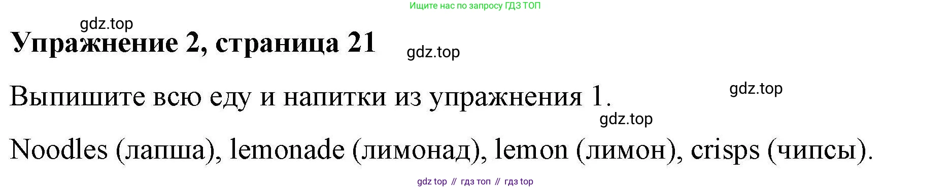 ГДЗ Английский язык (english), 4 класс Рабочая тетрадь (workbook), авторы: Покидова Анастасия Дмитриевна (Pokidova Anastasiya), Авелло Инес (Avello Ines), Махоуни Мишель (Mahony Michelle), издательство Просвещение, Москва, 2023, зелёного цвета, страница 21, номер 2, Решение