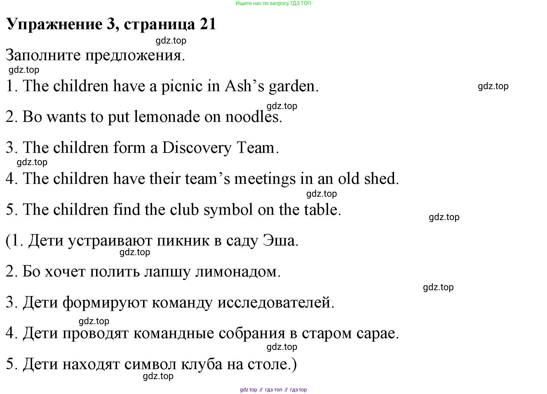 ГДЗ Английский язык (english), 4 класс Рабочая тетрадь (workbook), авторы: Покидова Анастасия Дмитриевна (Pokidova Anastasiya), Авелло Инес (Avello Ines), Махоуни Мишель (Mahony Michelle), издательство Просвещение, Москва, 2023, зелёного цвета, страница 21, номер 3, Решение