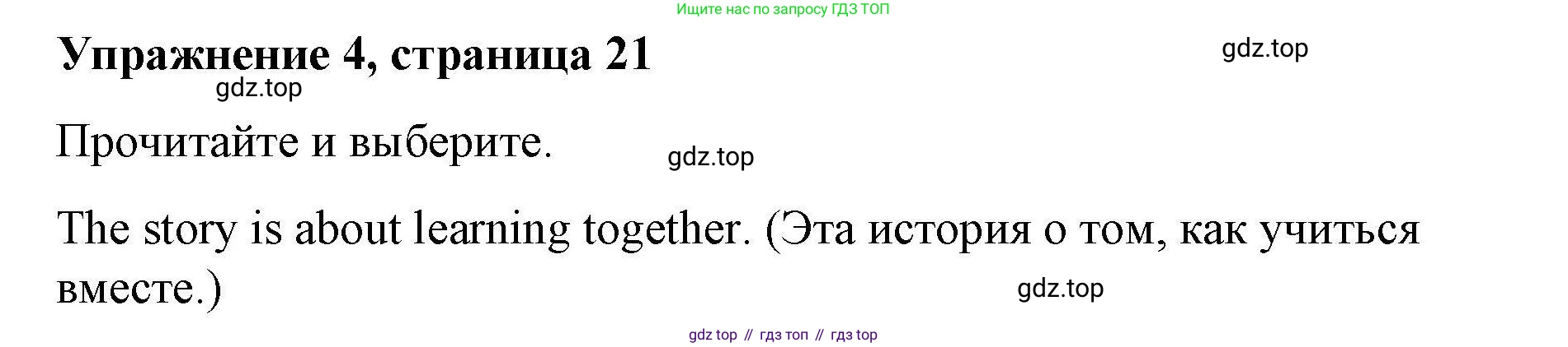 ГДЗ Английский язык (english), 4 класс Рабочая тетрадь (workbook), авторы: Покидова Анастасия Дмитриевна (Pokidova Anastasiya), Авелло Инес (Avello Ines), Махоуни Мишель (Mahony Michelle), издательство Просвещение, Москва, 2023, зелёного цвета, страница 21, номер 4, Решение