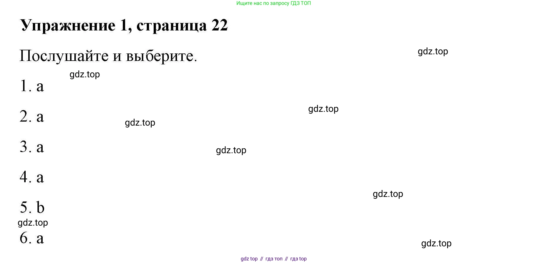 ГДЗ Английский язык (english), 4 класс Рабочая тетрадь (workbook), авторы: Покидова Анастасия Дмитриевна (Pokidova Anastasiya), Авелло Инес (Avello Ines), Махоуни Мишель (Mahony Michelle), издательство Просвещение, Москва, 2023, зелёного цвета, страница 22, номер 1, Решение