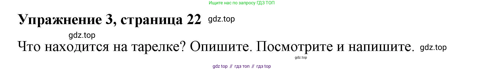 ГДЗ Английский язык (english), 4 класс Рабочая тетрадь (workbook), авторы: Покидова Анастасия Дмитриевна (Pokidova Anastasiya), Авелло Инес (Avello Ines), Махоуни Мишель (Mahony Michelle), издательство Просвещение, Москва, 2023, зелёного цвета, страница 22, номер 3, Решение