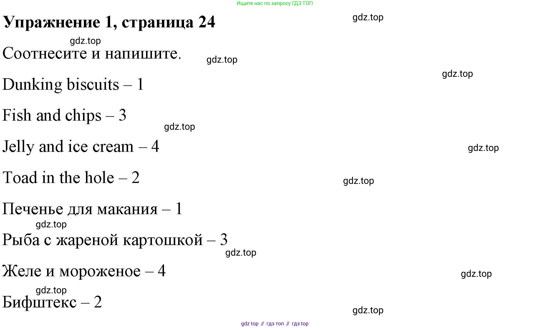 ГДЗ Английский язык (english), 4 класс Рабочая тетрадь (workbook), авторы: Покидова Анастасия Дмитриевна (Pokidova Anastasiya), Авелло Инес (Avello Ines), Махоуни Мишель (Mahony Michelle), издательство Просвещение, Москва, 2023, зелёного цвета, страница 24, номер 1, Решение