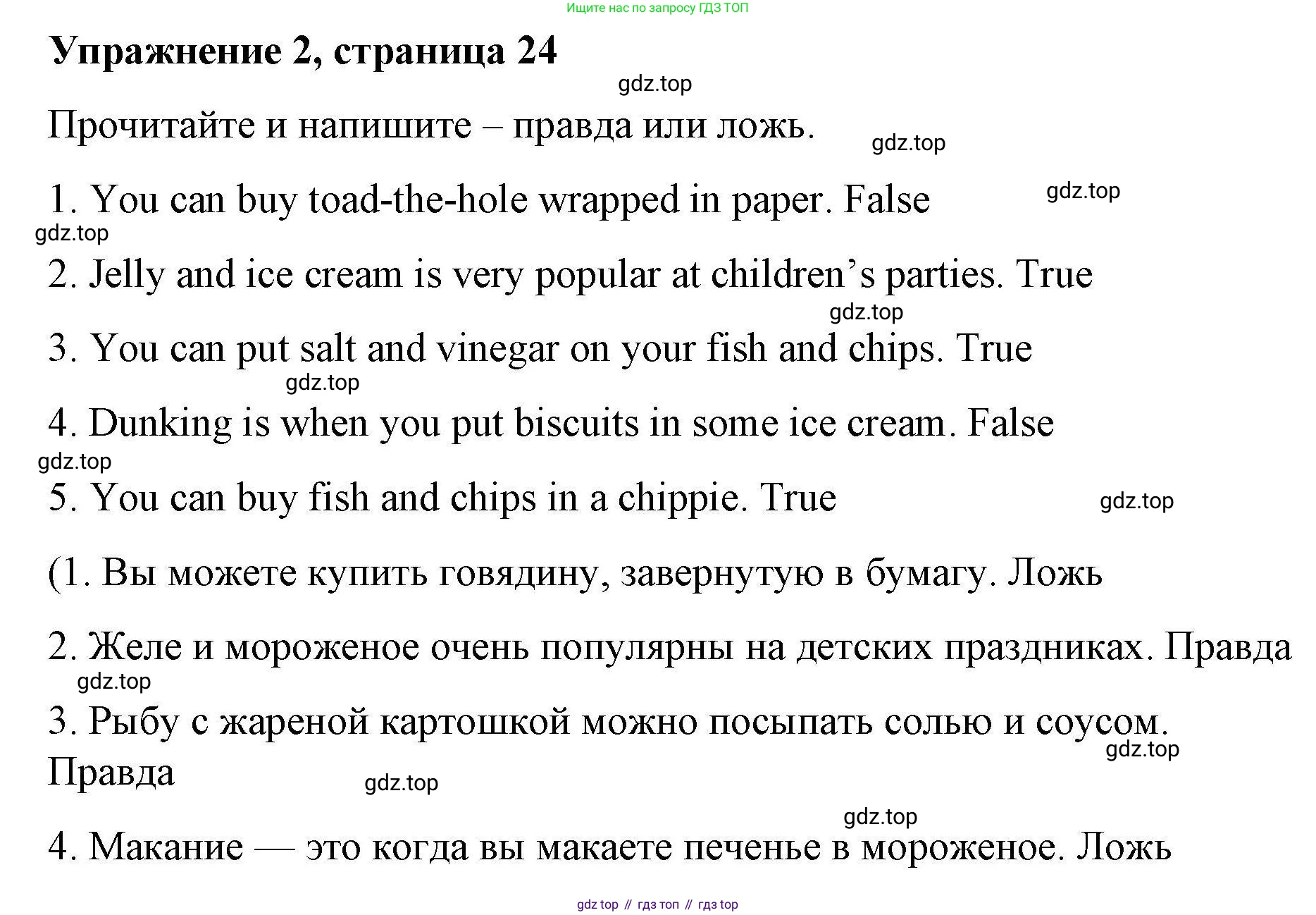 ГДЗ Английский язык (english), 4 класс Рабочая тетрадь (workbook), авторы: Покидова Анастасия Дмитриевна (Pokidova Anastasiya), Авелло Инес (Avello Ines), Махоуни Мишель (Mahony Michelle), издательство Просвещение, Москва, 2023, зелёного цвета, страница 24, номер 2, Решение