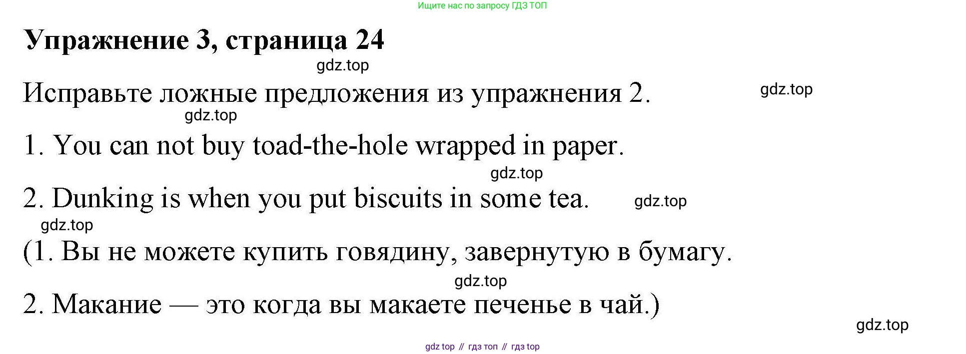 ГДЗ Английский язык (english), 4 класс Рабочая тетрадь (workbook), авторы: Покидова Анастасия Дмитриевна (Pokidova Anastasiya), Авелло Инес (Avello Ines), Махоуни Мишель (Mahony Michelle), издательство Просвещение, Москва, 2023, зелёного цвета, страница 24, номер 3, Решение