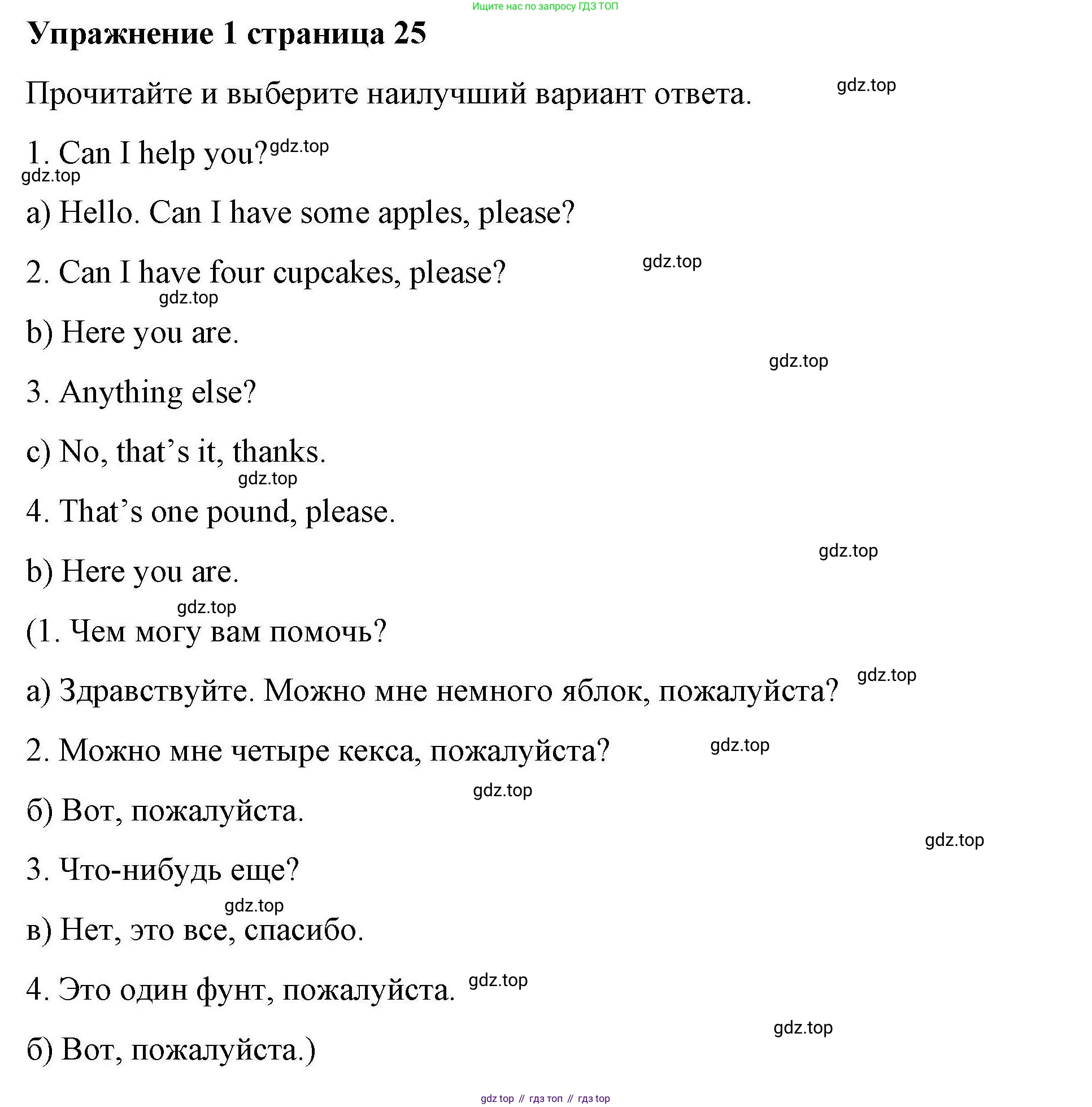 ГДЗ Английский язык (english), 4 класс Рабочая тетрадь (workbook), авторы: Покидова Анастасия Дмитриевна (Pokidova Anastasiya), Авелло Инес (Avello Ines), Махоуни Мишель (Mahony Michelle), издательство Просвещение, Москва, 2023, зелёного цвета, страница 25, номер 1, Решение