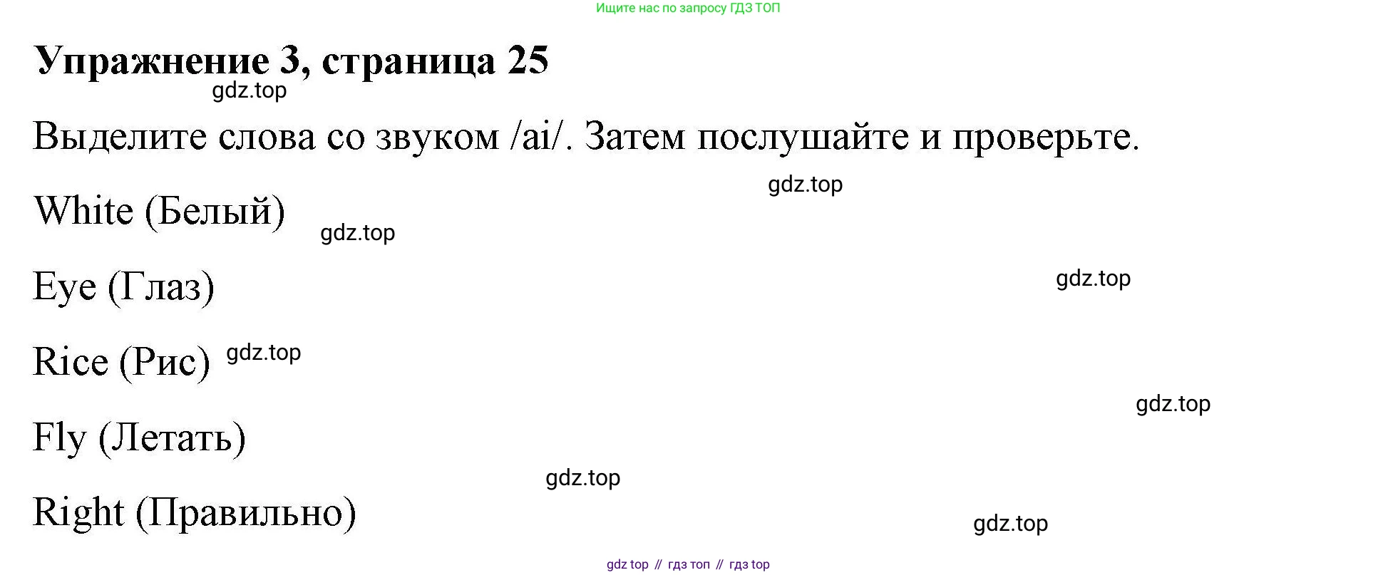 ГДЗ Английский язык (english), 4 класс Рабочая тетрадь (workbook), авторы: Покидова Анастасия Дмитриевна (Pokidova Anastasiya), Авелло Инес (Avello Ines), Махоуни Мишель (Mahony Michelle), издательство Просвещение, Москва, 2023, зелёного цвета, страница 25, номер 3, Решение