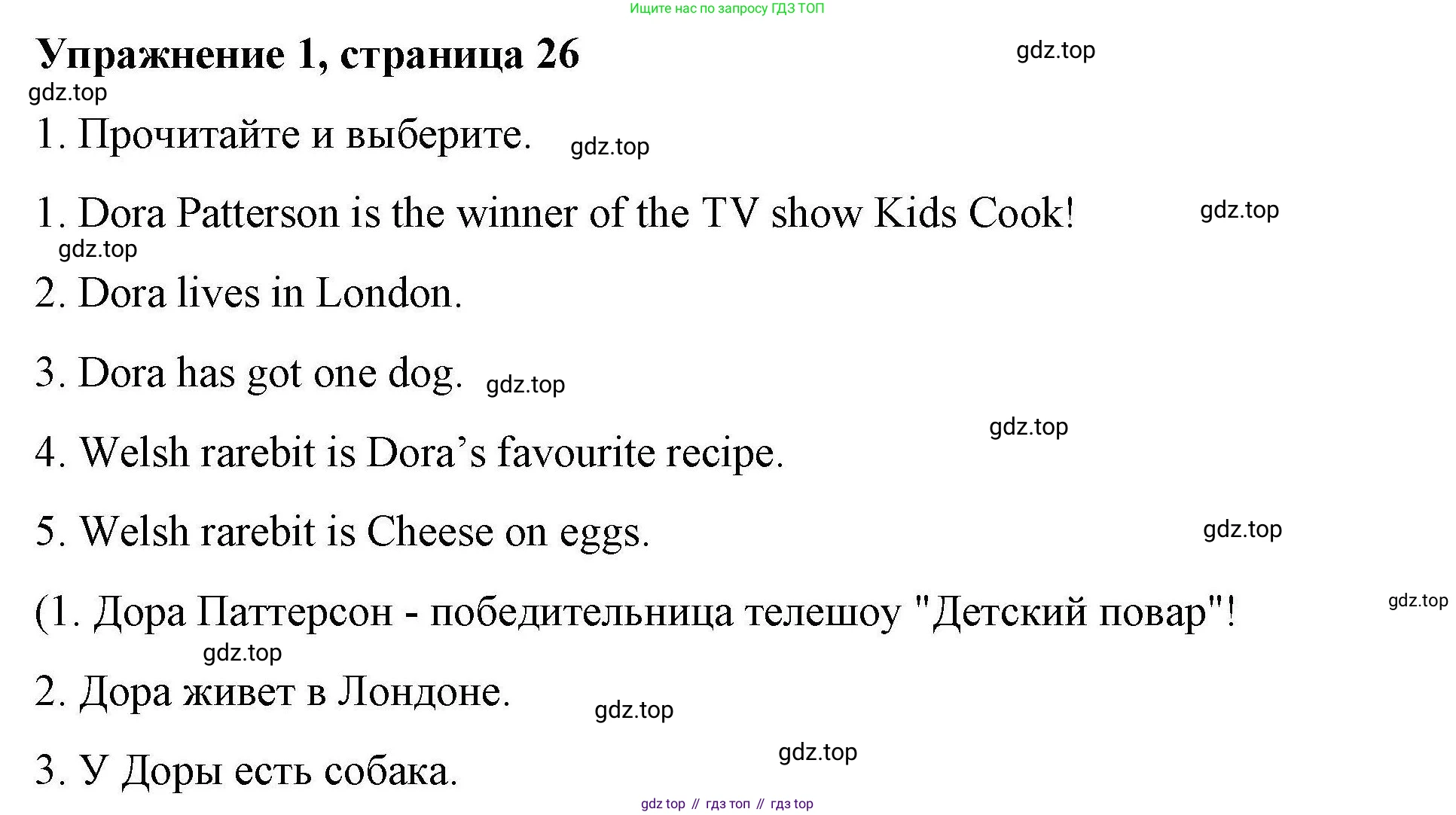 ГДЗ Английский язык (english), 4 класс Рабочая тетрадь (workbook), авторы: Покидова Анастасия Дмитриевна (Pokidova Anastasiya), Авелло Инес (Avello Ines), Махоуни Мишель (Mahony Michelle), издательство Просвещение, Москва, 2023, зелёного цвета, страница 26, номер 1, Решение