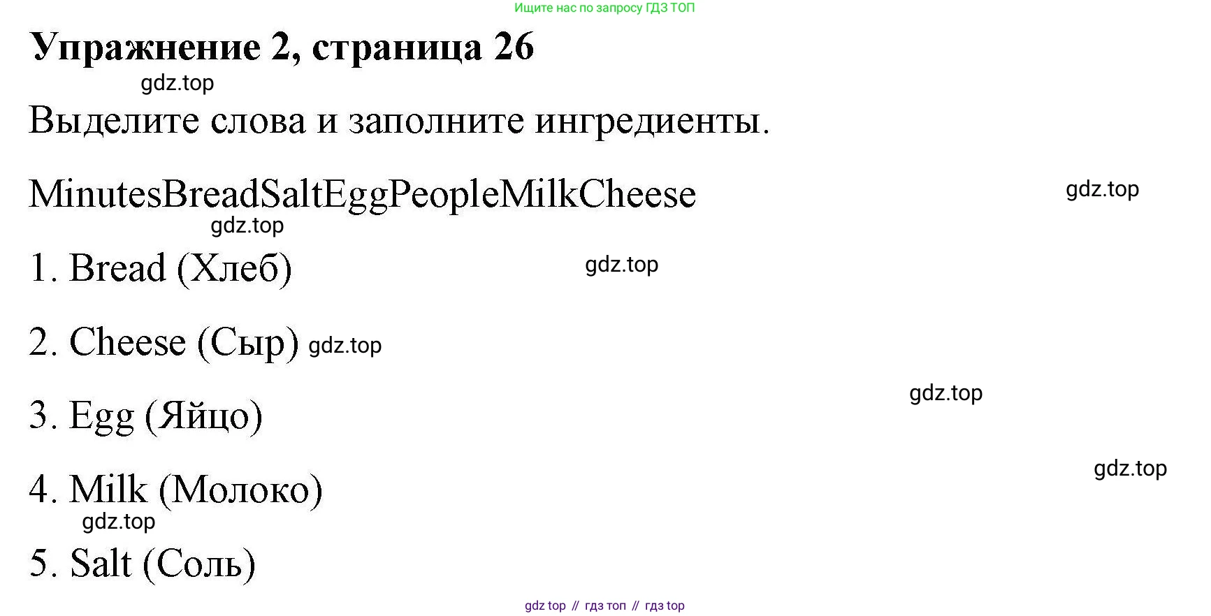 ГДЗ Английский язык (english), 4 класс Рабочая тетрадь (workbook), авторы: Покидова Анастасия Дмитриевна (Pokidova Anastasiya), Авелло Инес (Avello Ines), Махоуни Мишель (Mahony Michelle), издательство Просвещение, Москва, 2023, зелёного цвета, страница 26, номер 2, Решение