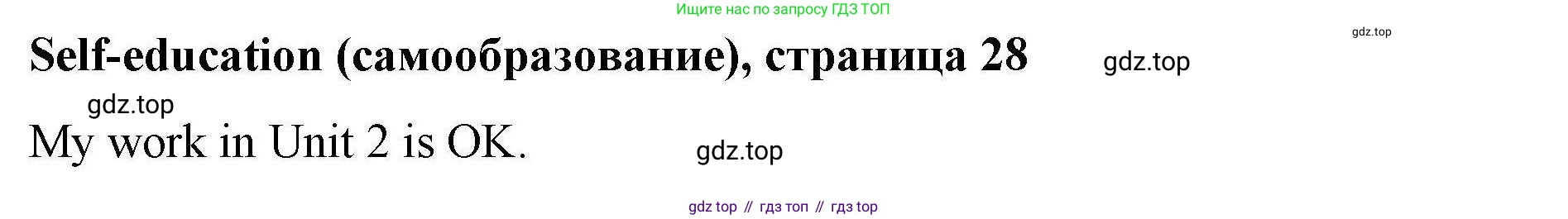ГДЗ Английский язык (english), 4 класс Рабочая тетрадь (workbook), авторы: Покидова Анастасия Дмитриевна (Pokidova Anastasiya), Авелло Инес (Avello Ines), Махоуни Мишель (Mahony Michelle), издательство Просвещение, Москва, 2023, зелёного цвета, страница 28, номер 1, Решение