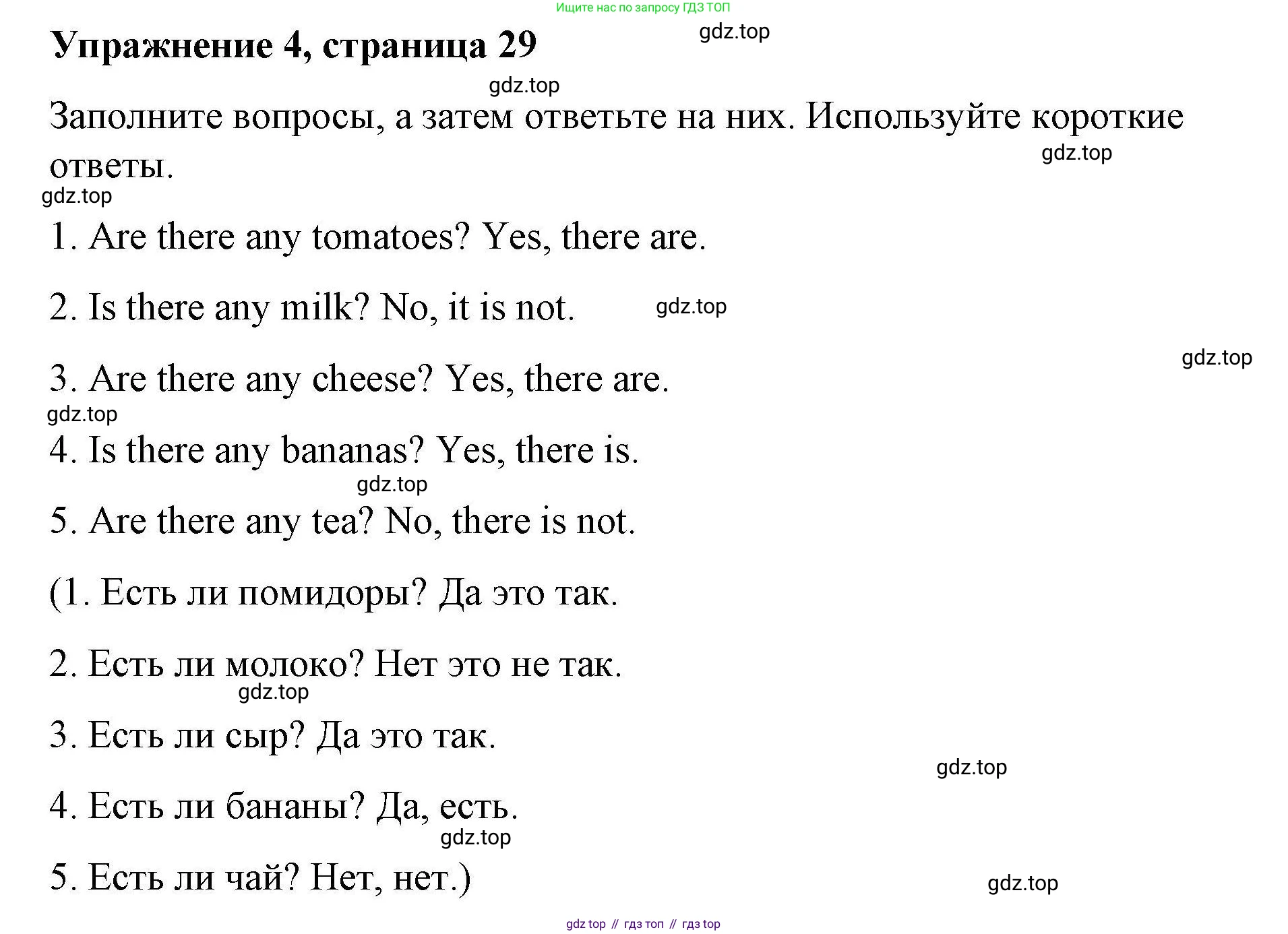 ГДЗ Английский язык (english), 4 класс Рабочая тетрадь (workbook), авторы: Покидова Анастасия Дмитриевна (Pokidova Anastasiya), Авелло Инес (Avello Ines), Махоуни Мишель (Mahony Michelle), издательство Просвещение, Москва, 2023, зелёного цвета, страница 29, номер 4, Решение