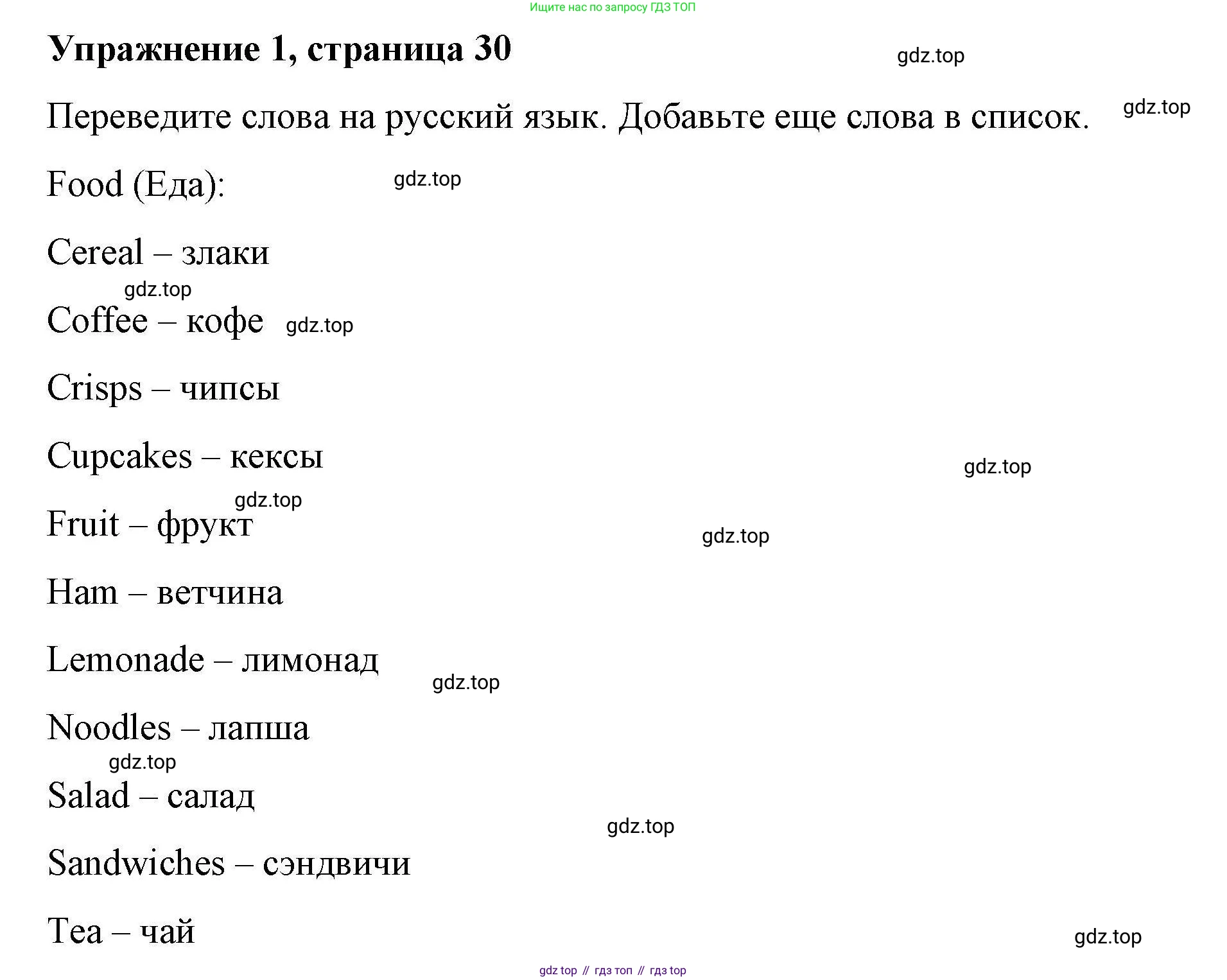 ГДЗ Английский язык (english), 4 класс Рабочая тетрадь (workbook), авторы: Покидова Анастасия Дмитриевна (Pokidova Anastasiya), Авелло Инес (Avello Ines), Махоуни Мишель (Mahony Michelle), издательство Просвещение, Москва, 2023, зелёного цвета, страница 30, номер 1, Решение