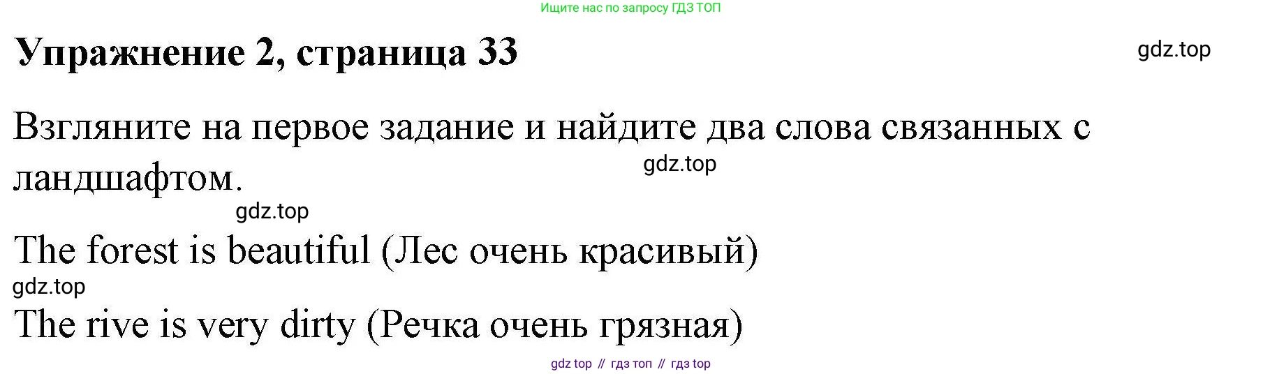 ГДЗ Английский язык (english), 4 класс Рабочая тетрадь (workbook), авторы: Покидова Анастасия Дмитриевна (Pokidova Anastasiya), Авелло Инес (Avello Ines), Махоуни Мишель (Mahony Michelle), издательство Просвещение, Москва, 2023, зелёного цвета, страница 33, номер 2, Решение