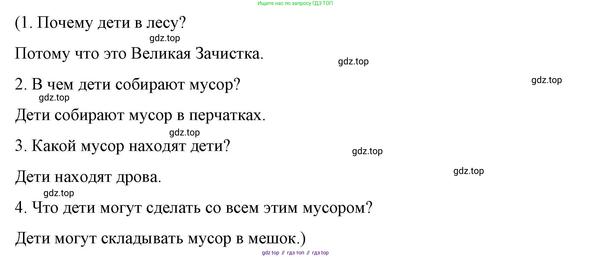 ГДЗ Английский язык (english), 4 класс Рабочая тетрадь (workbook), авторы: Покидова Анастасия Дмитриевна (Pokidova Anastasiya), Авелло Инес (Avello Ines), Махоуни Мишель (Mahony Michelle), издательство Просвещение, Москва, 2023, зелёного цвета, страница 33, номер 3, Решение (продолжение 2)
