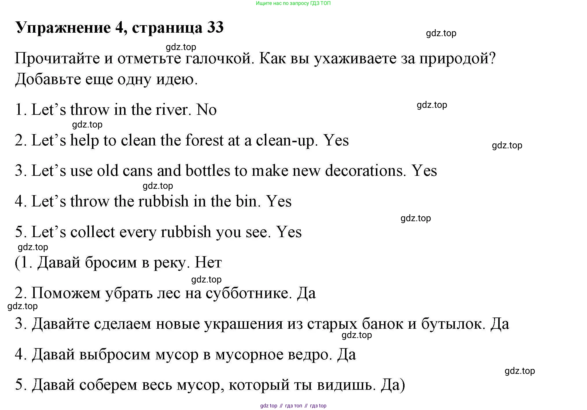 ГДЗ Английский язык (english), 4 класс Рабочая тетрадь (workbook), авторы: Покидова Анастасия Дмитриевна (Pokidova Anastasiya), Авелло Инес (Avello Ines), Махоуни Мишель (Mahony Michelle), издательство Просвещение, Москва, 2023, зелёного цвета, страница 33, номер 4, Решение