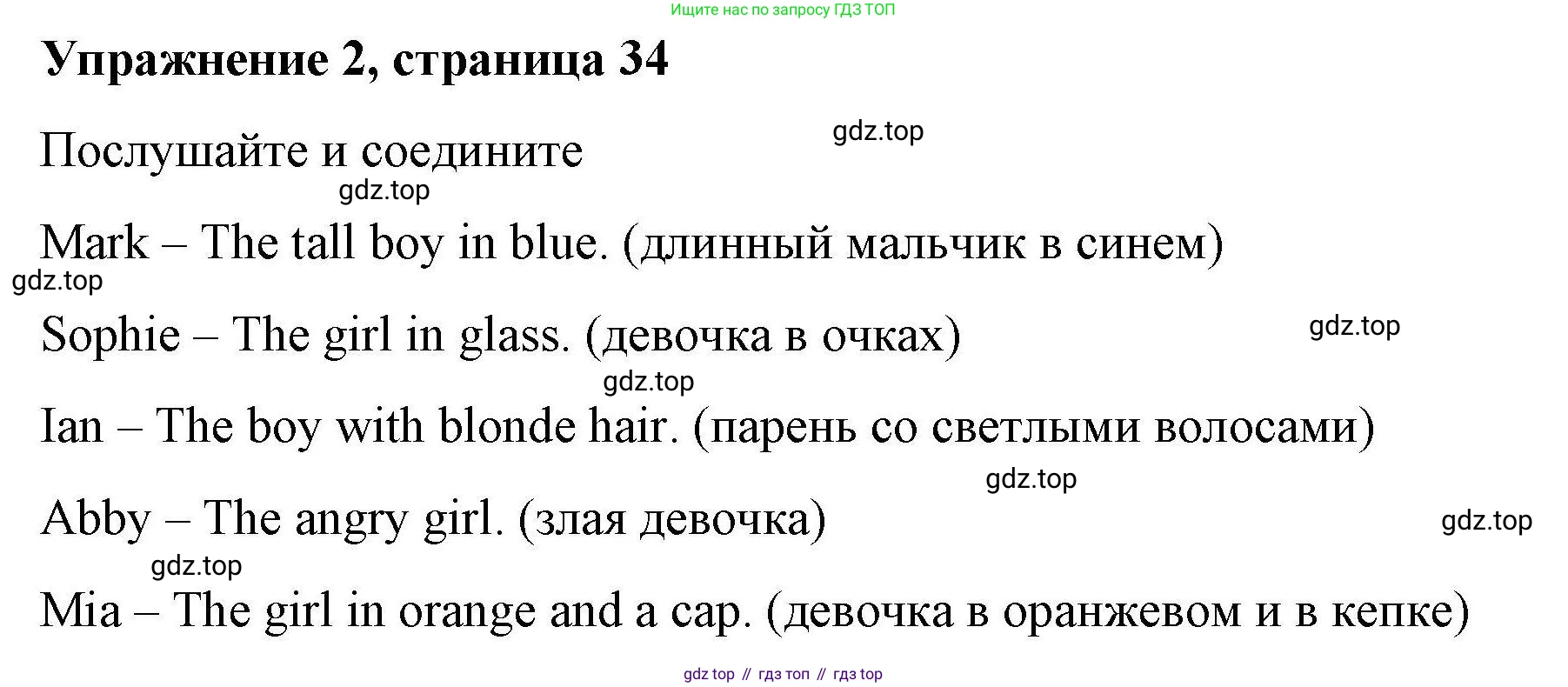 ГДЗ Английский язык (english), 4 класс Рабочая тетрадь (workbook), авторы: Покидова Анастасия Дмитриевна (Pokidova Anastasiya), Авелло Инес (Avello Ines), Махоуни Мишель (Mahony Michelle), издательство Просвещение, Москва, 2023, зелёного цвета, страница 34, номер 2, Решение