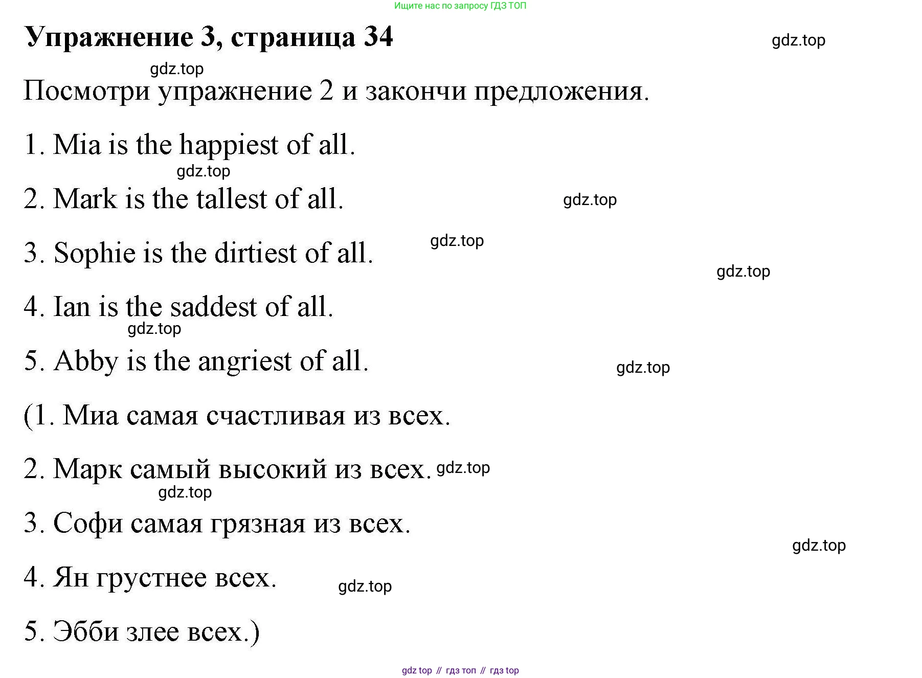 ГДЗ Английский язык (english), 4 класс Рабочая тетрадь (workbook), авторы: Покидова Анастасия Дмитриевна (Pokidova Anastasiya), Авелло Инес (Avello Ines), Махоуни Мишель (Mahony Michelle), издательство Просвещение, Москва, 2023, зелёного цвета, страница 34, номер 3, Решение