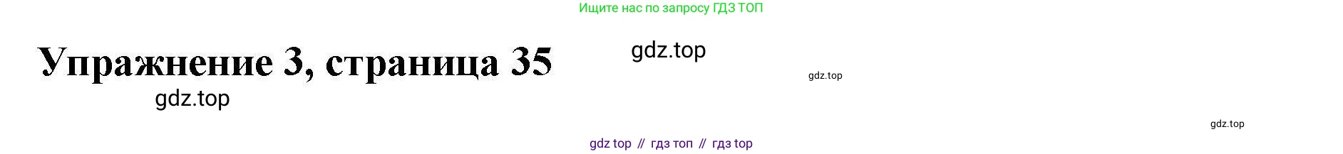 ГДЗ Английский язык (english), 4 класс Рабочая тетрадь (workbook), авторы: Покидова Анастасия Дмитриевна (Pokidova Anastasiya), Авелло Инес (Avello Ines), Махоуни Мишель (Mahony Michelle), издательство Просвещение, Москва, 2023, зелёного цвета, страница 35, номер 3, Решение
