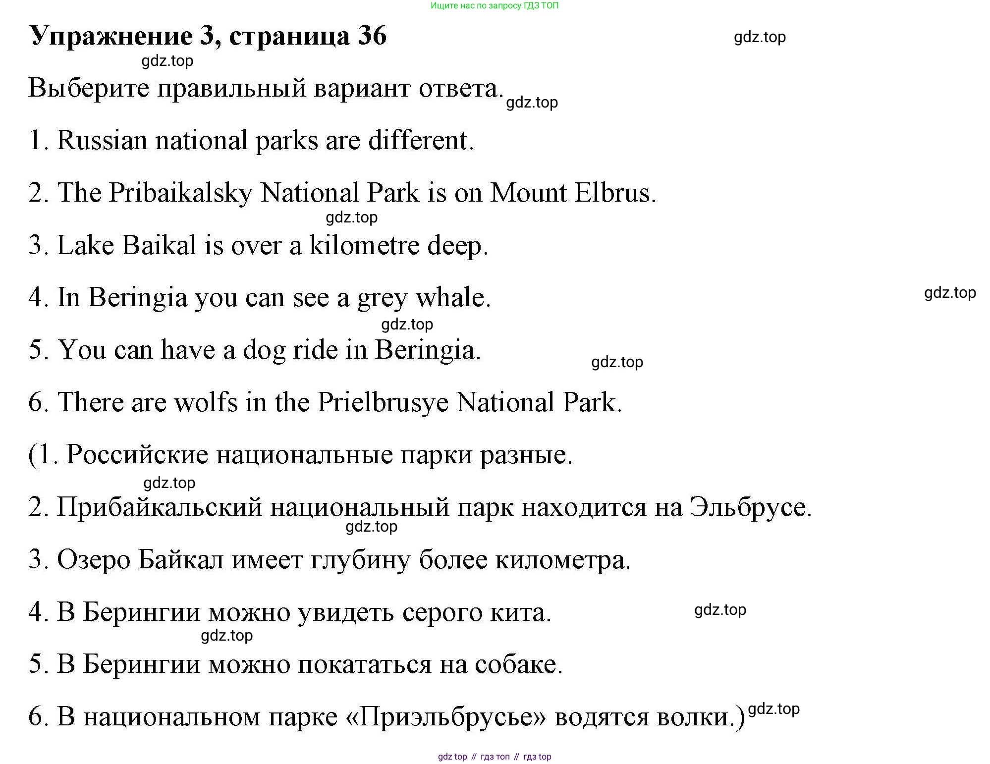 ГДЗ Английский язык (english), 4 класс Рабочая тетрадь (workbook), авторы: Покидова Анастасия Дмитриевна (Pokidova Anastasiya), Авелло Инес (Avello Ines), Махоуни Мишель (Mahony Michelle), издательство Просвещение, Москва, 2023, зелёного цвета, страница 36, номер 3, Решение