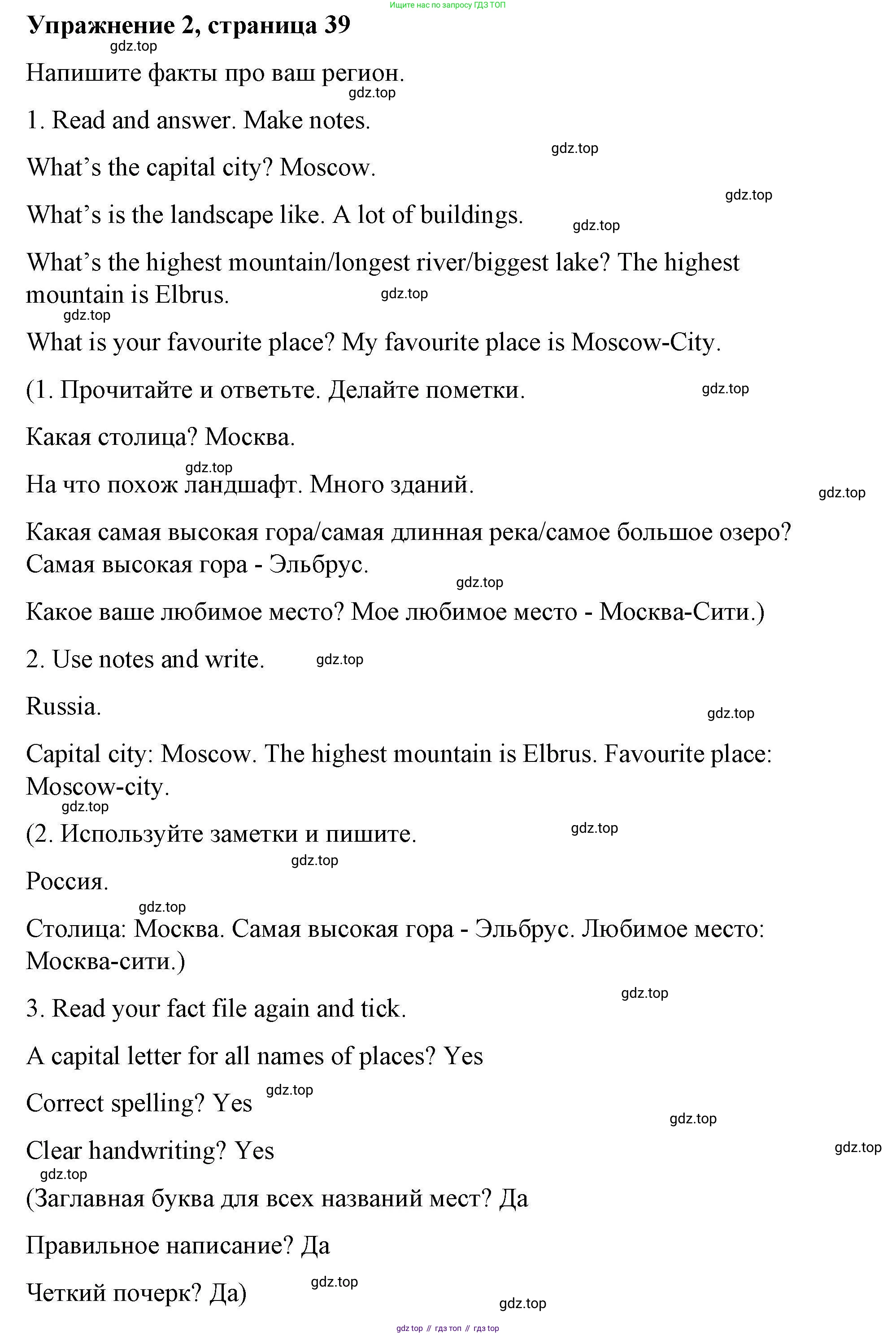 ГДЗ Английский язык (english), 4 класс Рабочая тетрадь (workbook), авторы: Покидова Анастасия Дмитриевна (Pokidova Anastasiya), Авелло Инес (Avello Ines), Махоуни Мишель (Mahony Michelle), издательство Просвещение, Москва, 2023, зелёного цвета, страница 39, номер 2, Решение