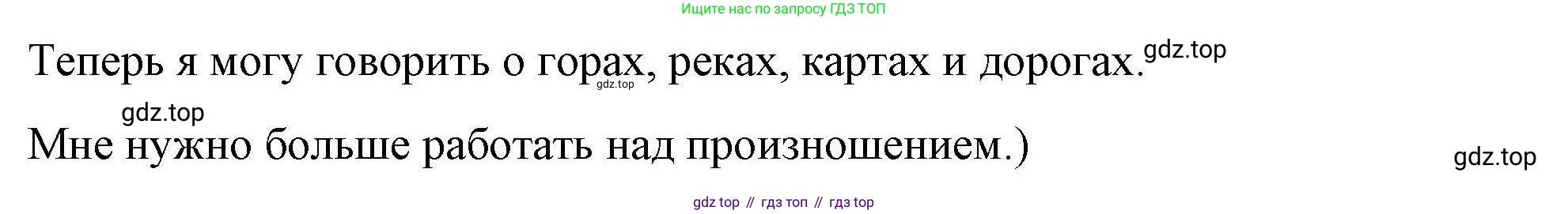 ГДЗ Английский язык (english), 4 класс Рабочая тетрадь (workbook), авторы: Покидова Анастасия Дмитриевна (Pokidova Anastasiya), Авелло Инес (Avello Ines), Махоуни Мишель (Mahony Michelle), издательство Просвещение, Москва, 2023, зелёного цвета, страница 40, номер 1, Решение (продолжение 2)