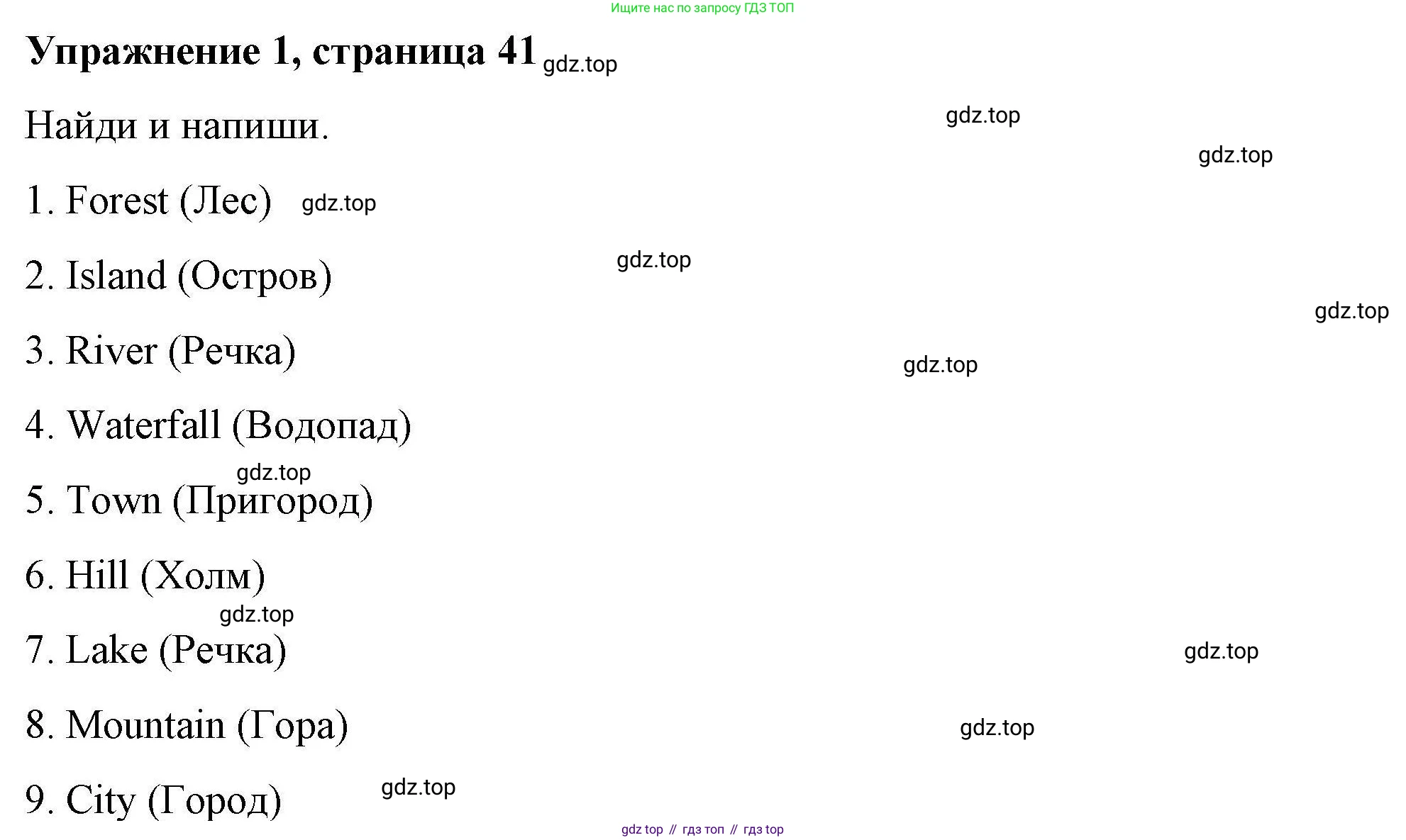 ГДЗ Английский язык (english), 4 класс Рабочая тетрадь (workbook), авторы: Покидова Анастасия Дмитриевна (Pokidova Anastasiya), Авелло Инес (Avello Ines), Махоуни Мишель (Mahony Michelle), издательство Просвещение, Москва, 2023, зелёного цвета, страница 41, номер 1, Решение