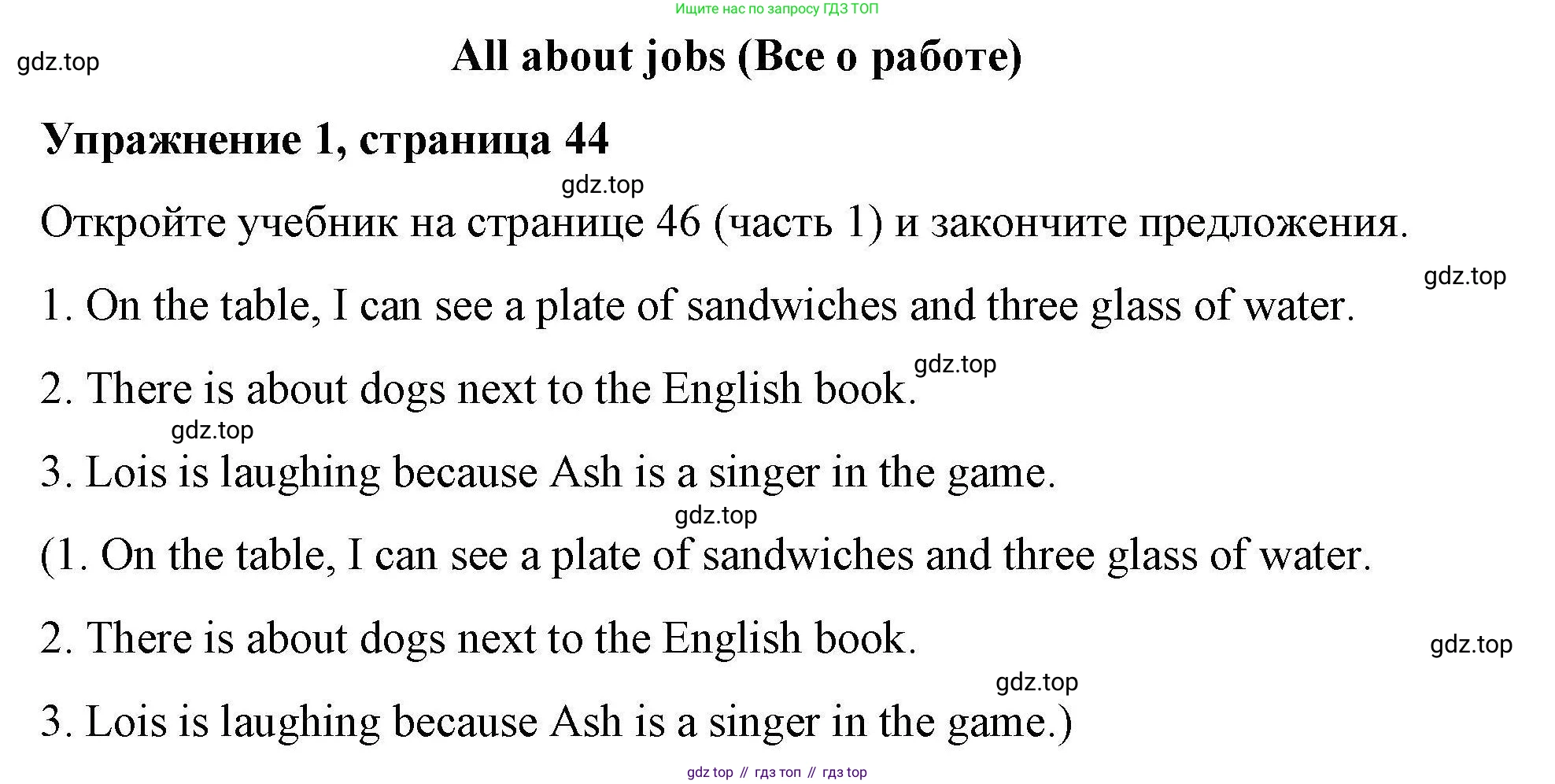 ГДЗ Английский язык (english), 4 класс Рабочая тетрадь (workbook), авторы: Покидова Анастасия Дмитриевна (Pokidova Anastasiya), Авелло Инес (Avello Ines), Махоуни Мишель (Mahony Michelle), издательство Просвещение, Москва, 2023, зелёного цвета, страница 44, номер 1, Решение
