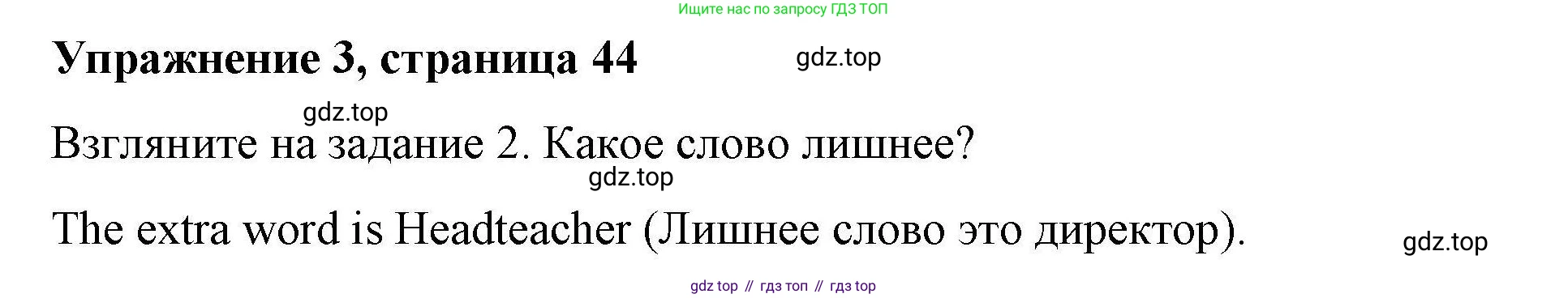 ГДЗ Английский язык (english), 4 класс Рабочая тетрадь (workbook), авторы: Покидова Анастасия Дмитриевна (Pokidova Anastasiya), Авелло Инес (Avello Ines), Махоуни Мишель (Mahony Michelle), издательство Просвещение, Москва, 2023, зелёного цвета, страница 44, номер 3, Решение