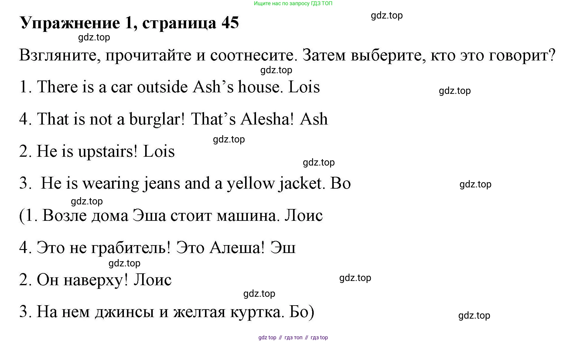 ГДЗ Английский язык (english), 4 класс Рабочая тетрадь (workbook), авторы: Покидова Анастасия Дмитриевна (Pokidova Anastasiya), Авелло Инес (Avello Ines), Махоуни Мишель (Mahony Michelle), издательство Просвещение, Москва, 2023, зелёного цвета, страница 45, номер 1, Решение
