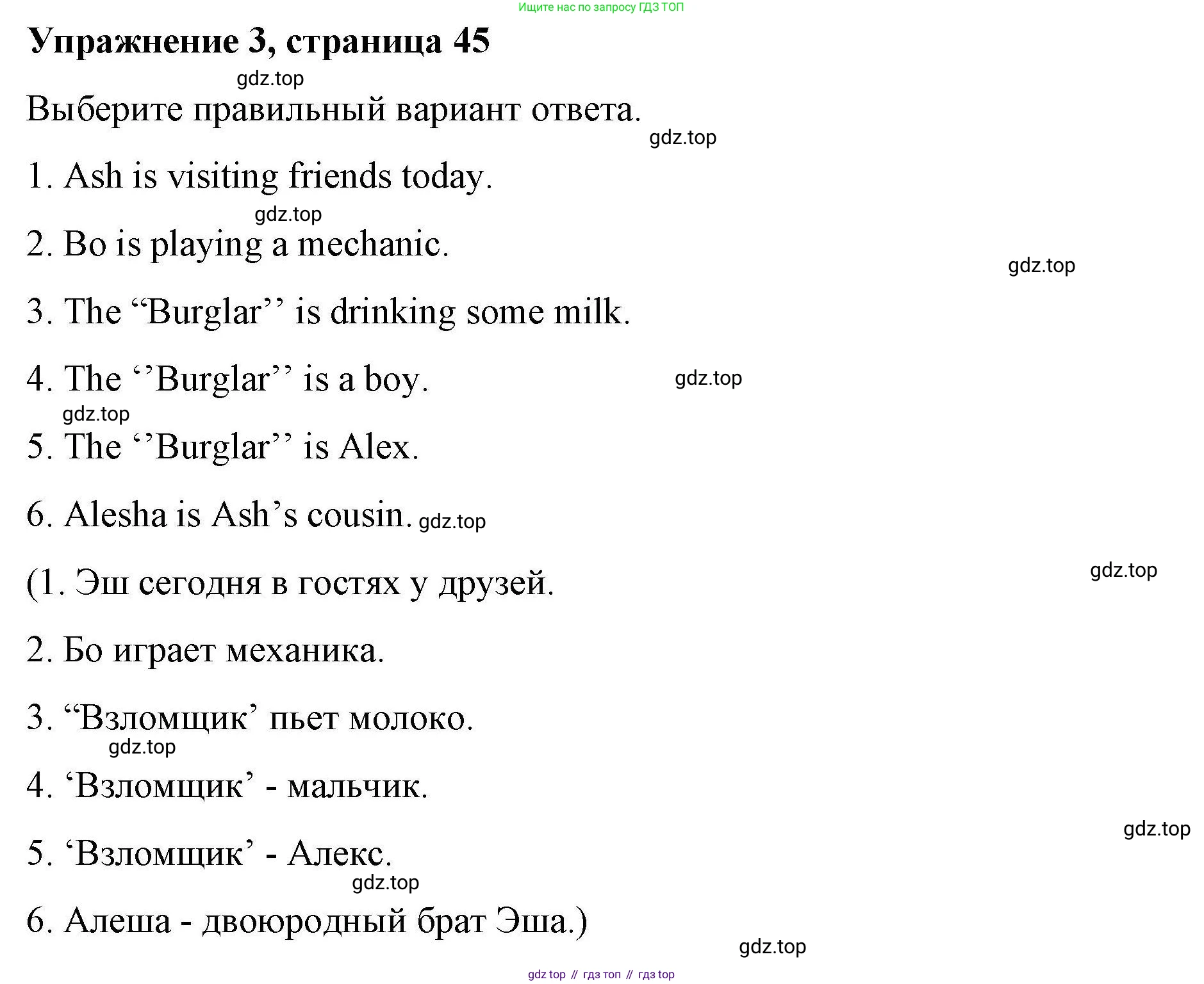 ГДЗ Английский язык (english), 4 класс Рабочая тетрадь (workbook), авторы: Покидова Анастасия Дмитриевна (Pokidova Anastasiya), Авелло Инес (Avello Ines), Махоуни Мишель (Mahony Michelle), издательство Просвещение, Москва, 2023, зелёного цвета, страница 45, номер 3, Решение