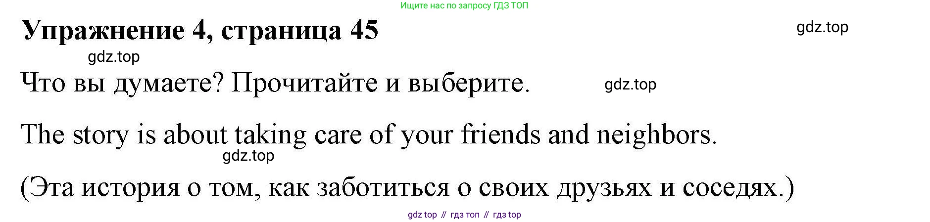 ГДЗ Английский язык (english), 4 класс Рабочая тетрадь (workbook), авторы: Покидова Анастасия Дмитриевна (Pokidova Anastasiya), Авелло Инес (Avello Ines), Махоуни Мишель (Mahony Michelle), издательство Просвещение, Москва, 2023, зелёного цвета, страница 45, номер 4, Решение