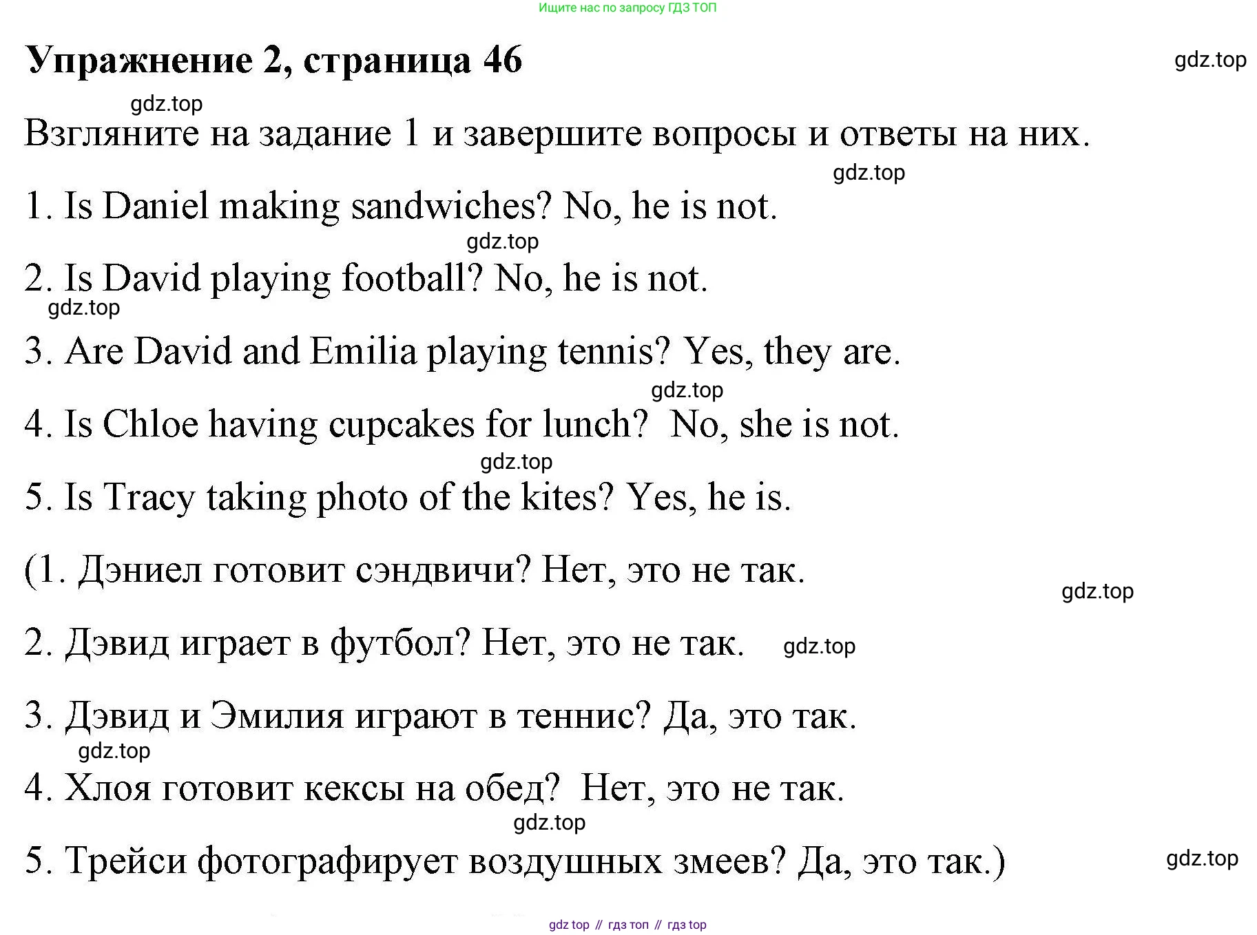 ГДЗ Английский язык (english), 4 класс Рабочая тетрадь (workbook), авторы: Покидова Анастасия Дмитриевна (Pokidova Anastasiya), Авелло Инес (Avello Ines), Махоуни Мишель (Mahony Michelle), издательство Просвещение, Москва, 2023, зелёного цвета, страница 46, номер 2, Решение