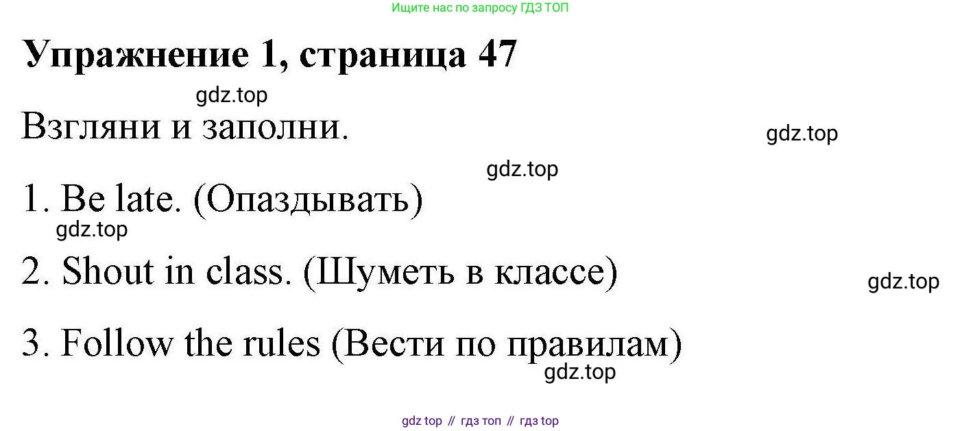 ГДЗ Английский язык (english), 4 класс Рабочая тетрадь (workbook), авторы: Покидова Анастасия Дмитриевна (Pokidova Anastasiya), Авелло Инес (Avello Ines), Махоуни Мишель (Mahony Michelle), издательство Просвещение, Москва, 2023, зелёного цвета, страница 47, номер 1, Решение