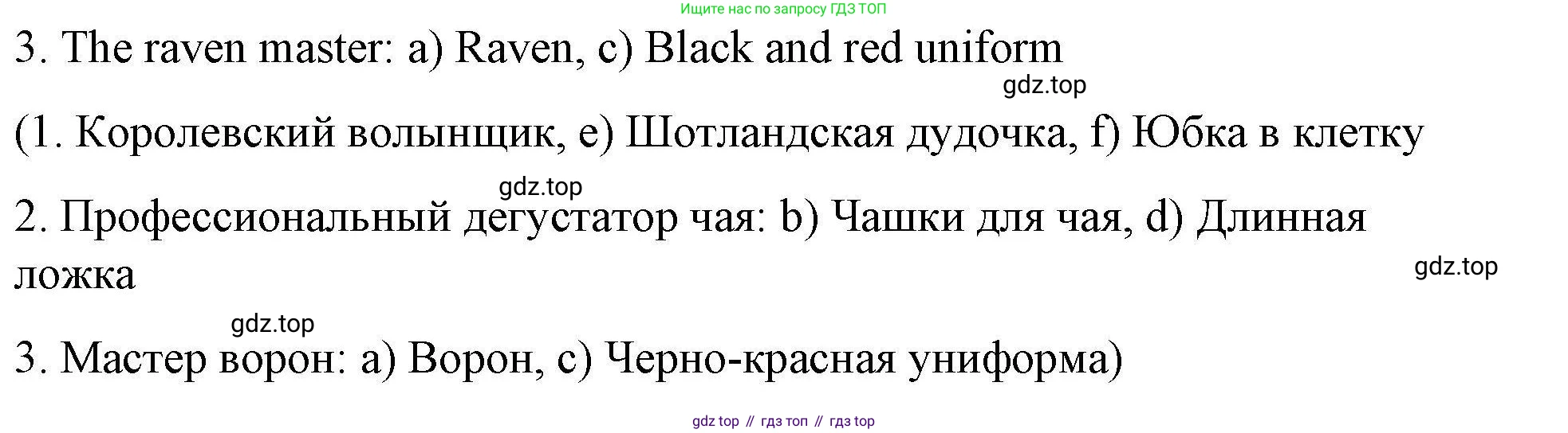 ГДЗ Английский язык (english), 4 класс Рабочая тетрадь (workbook), авторы: Покидова Анастасия Дмитриевна (Pokidova Anastasiya), Авелло Инес (Avello Ines), Махоуни Мишель (Mahony Michelle), издательство Просвещение, Москва, 2023, зелёного цвета, страница 48, номер 1, Решение (продолжение 2)