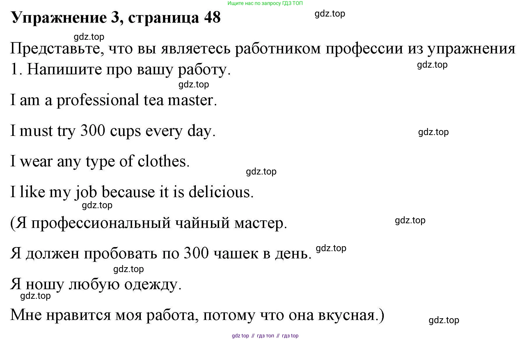 ГДЗ Английский язык (english), 4 класс Рабочая тетрадь (workbook), авторы: Покидова Анастасия Дмитриевна (Pokidova Anastasiya), Авелло Инес (Avello Ines), Махоуни Мишель (Mahony Michelle), издательство Просвещение, Москва, 2023, зелёного цвета, страница 48, номер 3, Решение