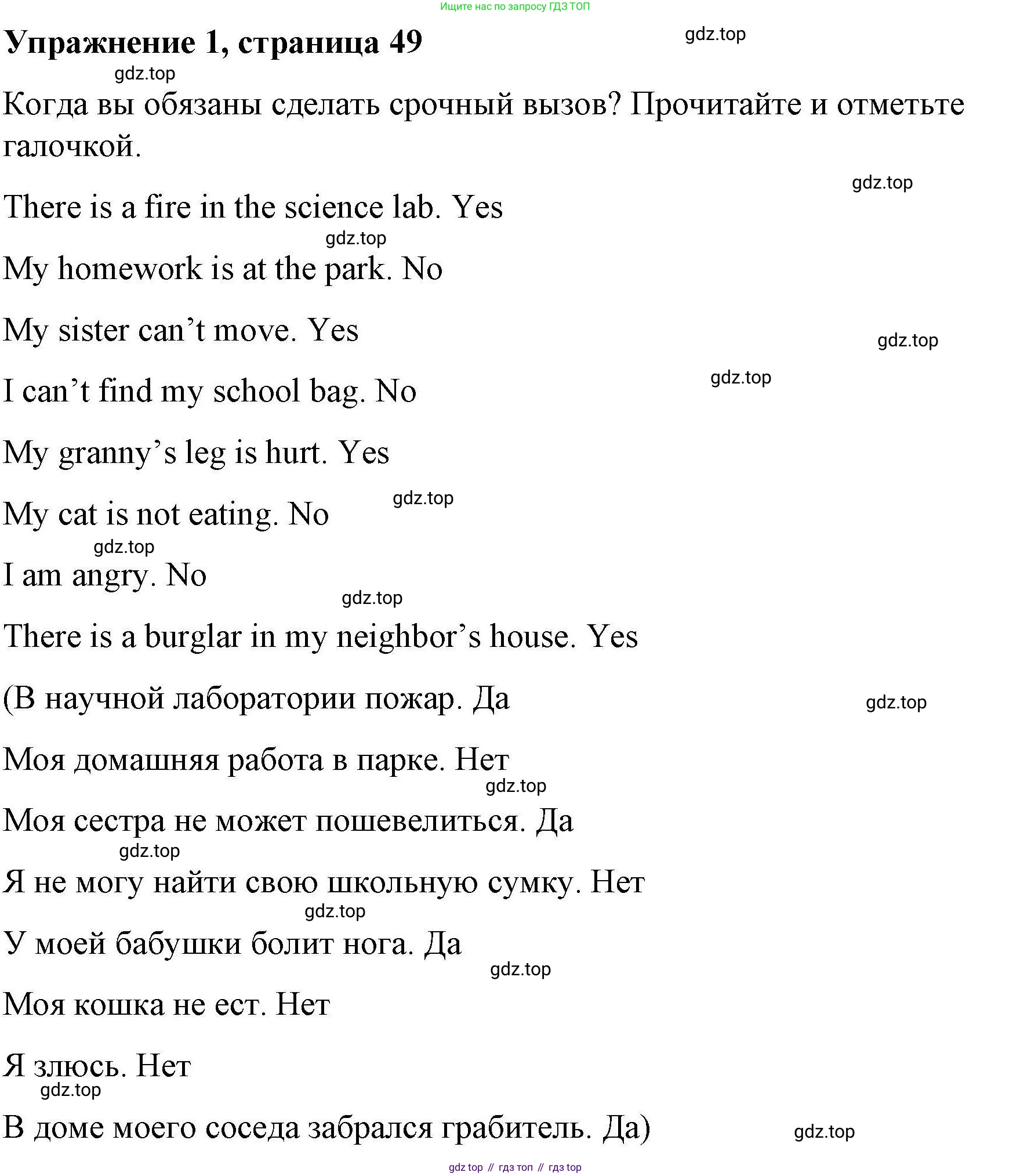 ГДЗ Английский язык (english), 4 класс Рабочая тетрадь (workbook), авторы: Покидова Анастасия Дмитриевна (Pokidova Anastasiya), Авелло Инес (Avello Ines), Махоуни Мишель (Mahony Michelle), издательство Просвещение, Москва, 2023, зелёного цвета, страница 49, номер 1, Решение