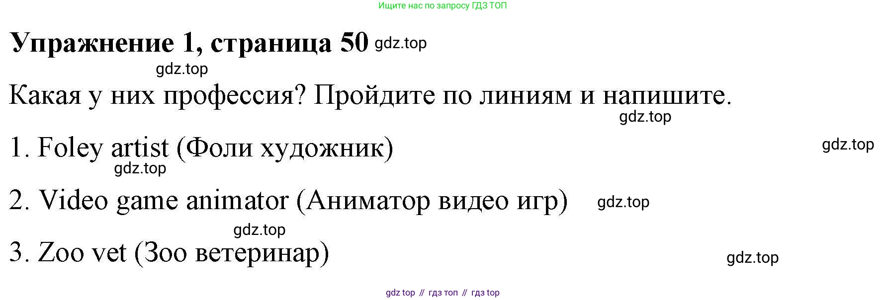 ГДЗ Английский язык (english), 4 класс Рабочая тетрадь (workbook), авторы: Покидова Анастасия Дмитриевна (Pokidova Anastasiya), Авелло Инес (Avello Ines), Махоуни Мишель (Mahony Michelle), издательство Просвещение, Москва, 2023, зелёного цвета, страница 50, номер 1, Решение