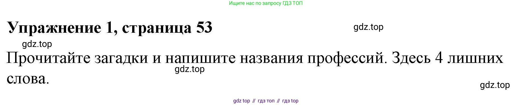 ГДЗ Английский язык (english), 4 класс Рабочая тетрадь (workbook), авторы: Покидова Анастасия Дмитриевна (Pokidova Anastasiya), Авелло Инес (Avello Ines), Махоуни Мишель (Mahony Michelle), издательство Просвещение, Москва, 2023, зелёного цвета, страница 53, номер 1, Решение
