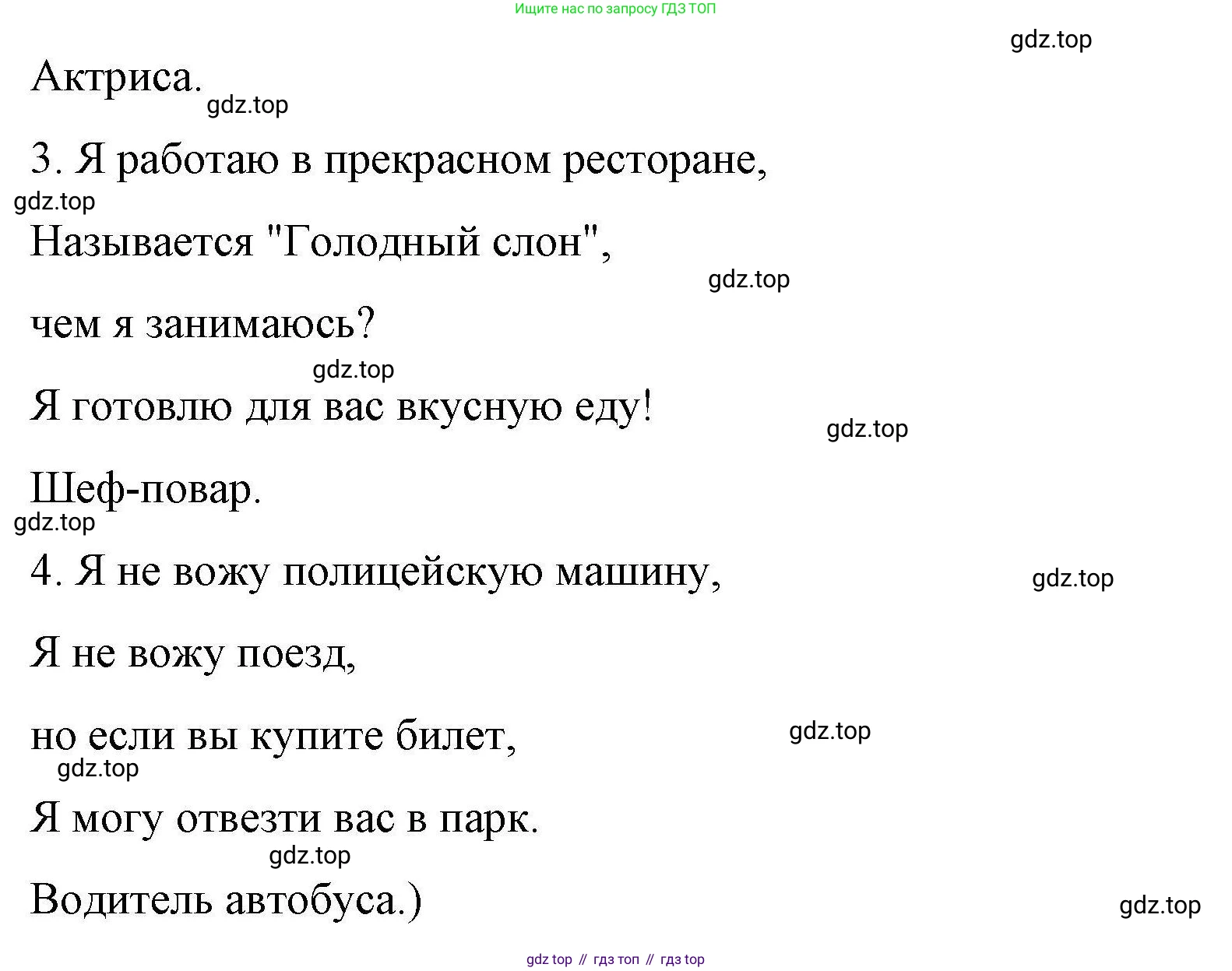 ГДЗ Английский язык (english), 4 класс Рабочая тетрадь (workbook), авторы: Покидова Анастасия Дмитриевна (Pokidova Anastasiya), Авелло Инес (Avello Ines), Махоуни Мишель (Mahony Michelle), издательство Просвещение, Москва, 2023, зелёного цвета, страница 53, номер 1, Решение (продолжение 3)