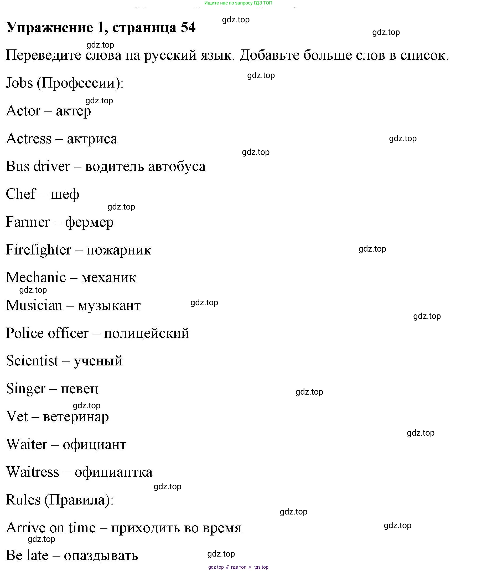ГДЗ Английский язык (english), 4 класс Рабочая тетрадь (workbook), авторы: Покидова Анастасия Дмитриевна (Pokidova Anastasiya), Авелло Инес (Avello Ines), Махоуни Мишель (Mahony Michelle), издательство Просвещение, Москва, 2023, зелёного цвета, страница 54, номер 1, Решение