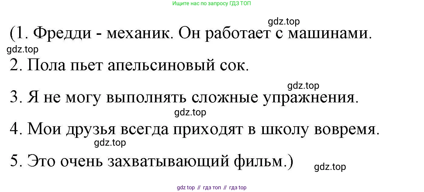 ГДЗ Английский язык (english), 4 класс Рабочая тетрадь (workbook), авторы: Покидова Анастасия Дмитриевна (Pokidova Anastasiya), Авелло Инес (Avello Ines), Махоуни Мишель (Mahony Michelle), издательство Просвещение, Москва, 2023, зелёного цвета, страница 55, номер 1, Решение (продолжение 2)