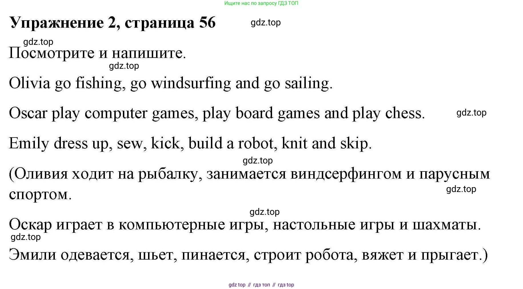 ГДЗ Английский язык (english), 4 класс Рабочая тетрадь (workbook), авторы: Покидова Анастасия Дмитриевна (Pokidova Anastasiya), Авелло Инес (Avello Ines), Махоуни Мишель (Mahony Michelle), издательство Просвещение, Москва, 2023, зелёного цвета, страница 56, номер 2, Решение